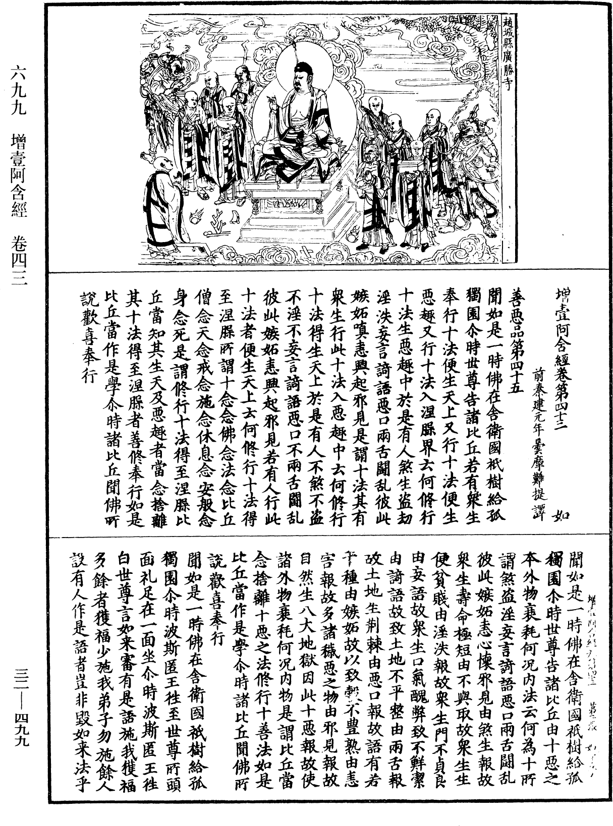 增壹阿含經《中華大藏經》_第32冊_第0499頁