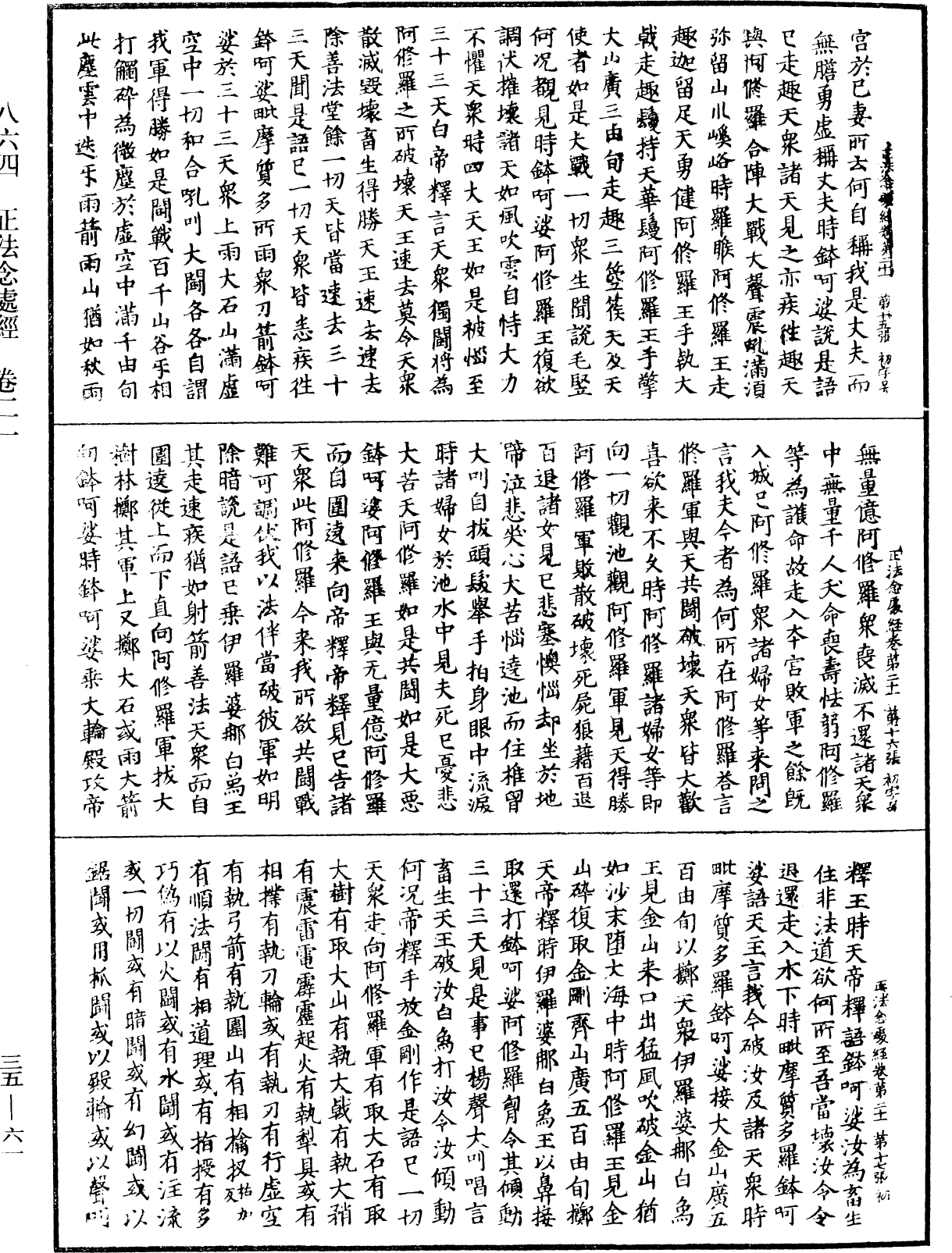 正法念處經《中華大藏經》_第35冊_第0061頁