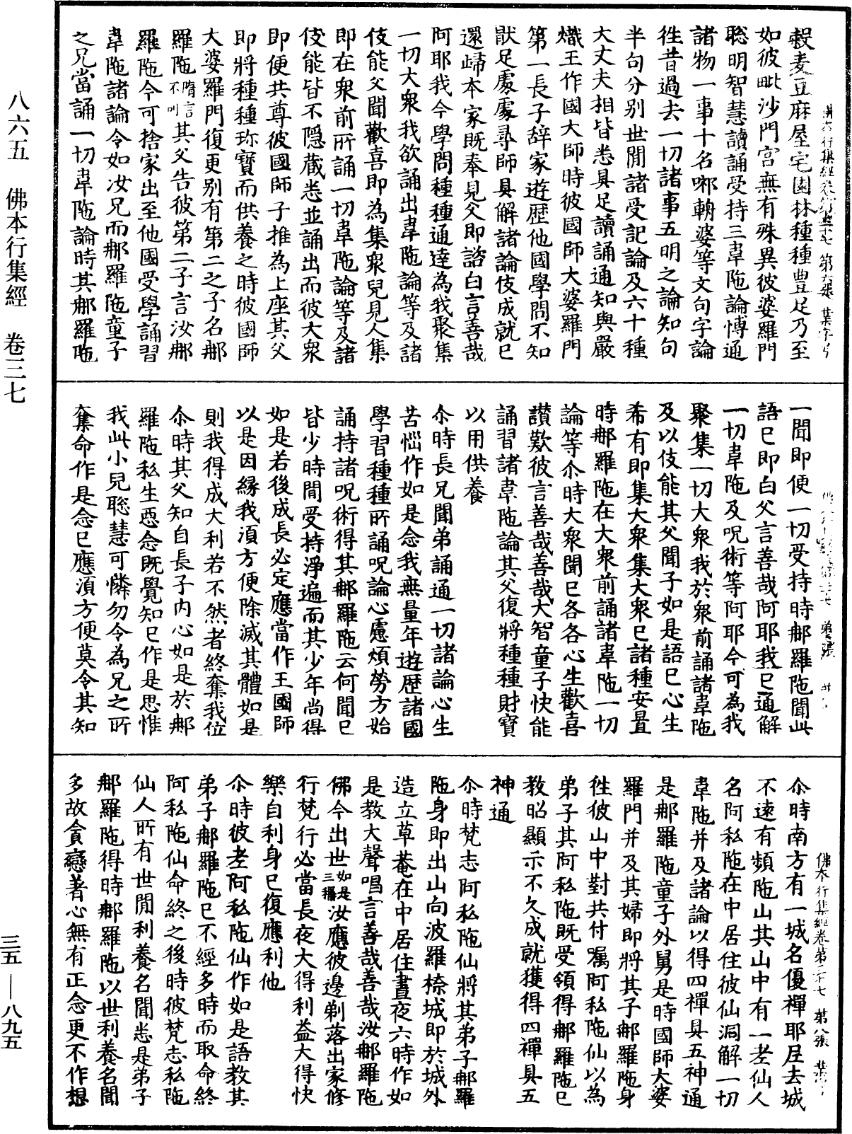 佛本行集經《中華大藏經》_第35冊_第0895頁