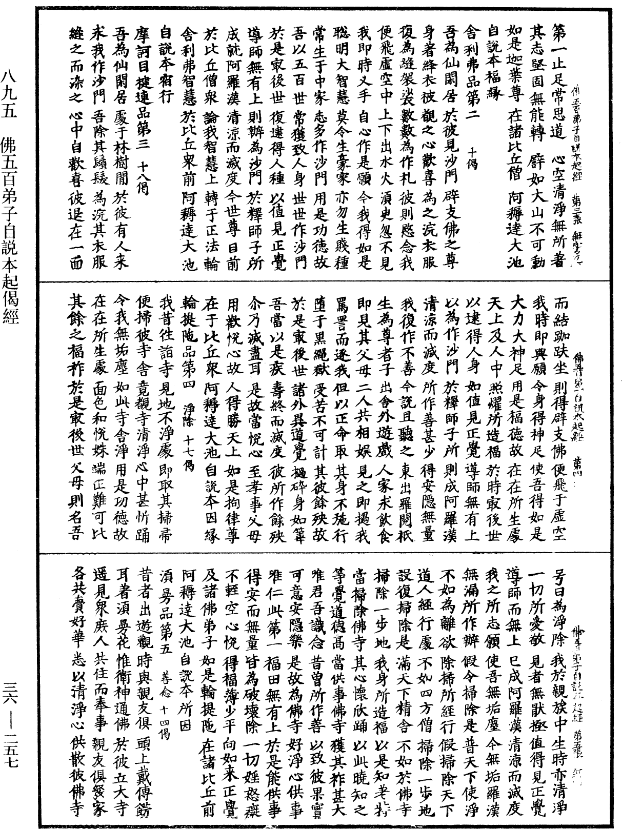 佛五百弟子自說本起偈經《中華大藏經》_第36冊_第0257頁