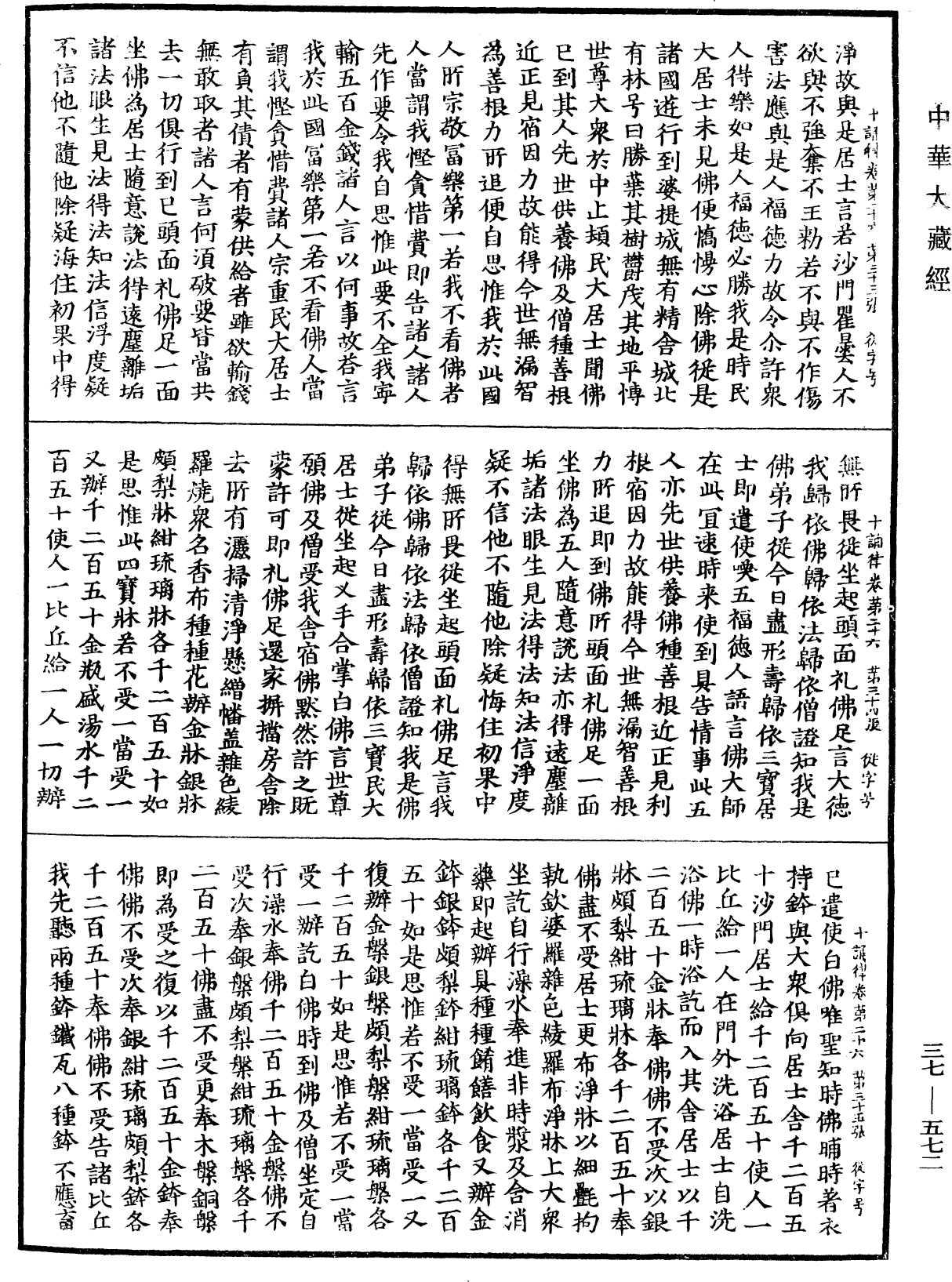 十誦律《中華大藏經》_第37冊_第572頁