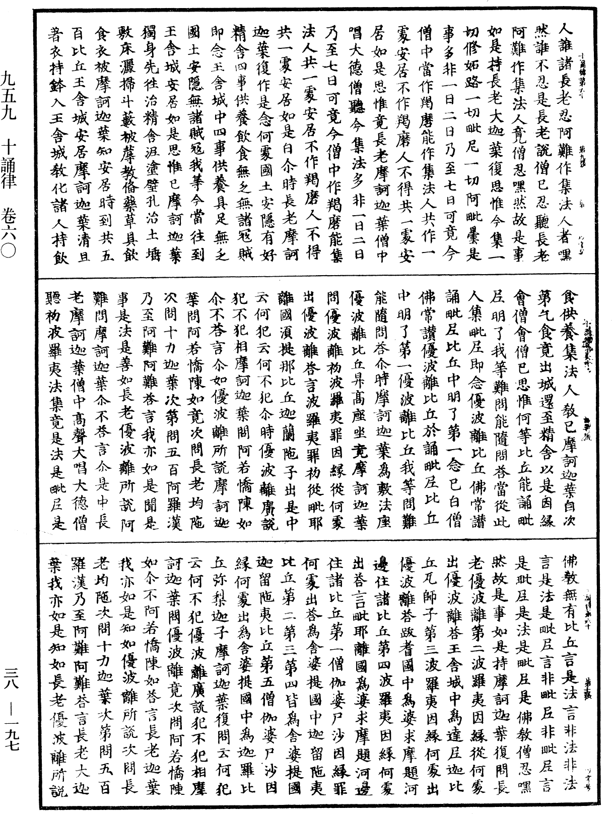 十誦律《中華大藏經》_第38冊_第197頁