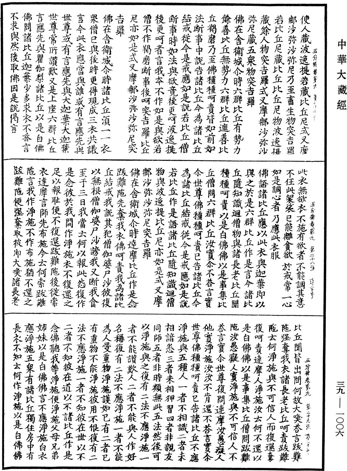 五分律《中华大藏经》_第39册_第1006页