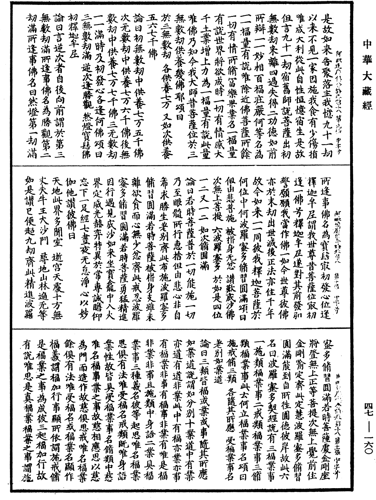 阿毗達磨俱舍論《中華大藏經》_第47冊_第160頁