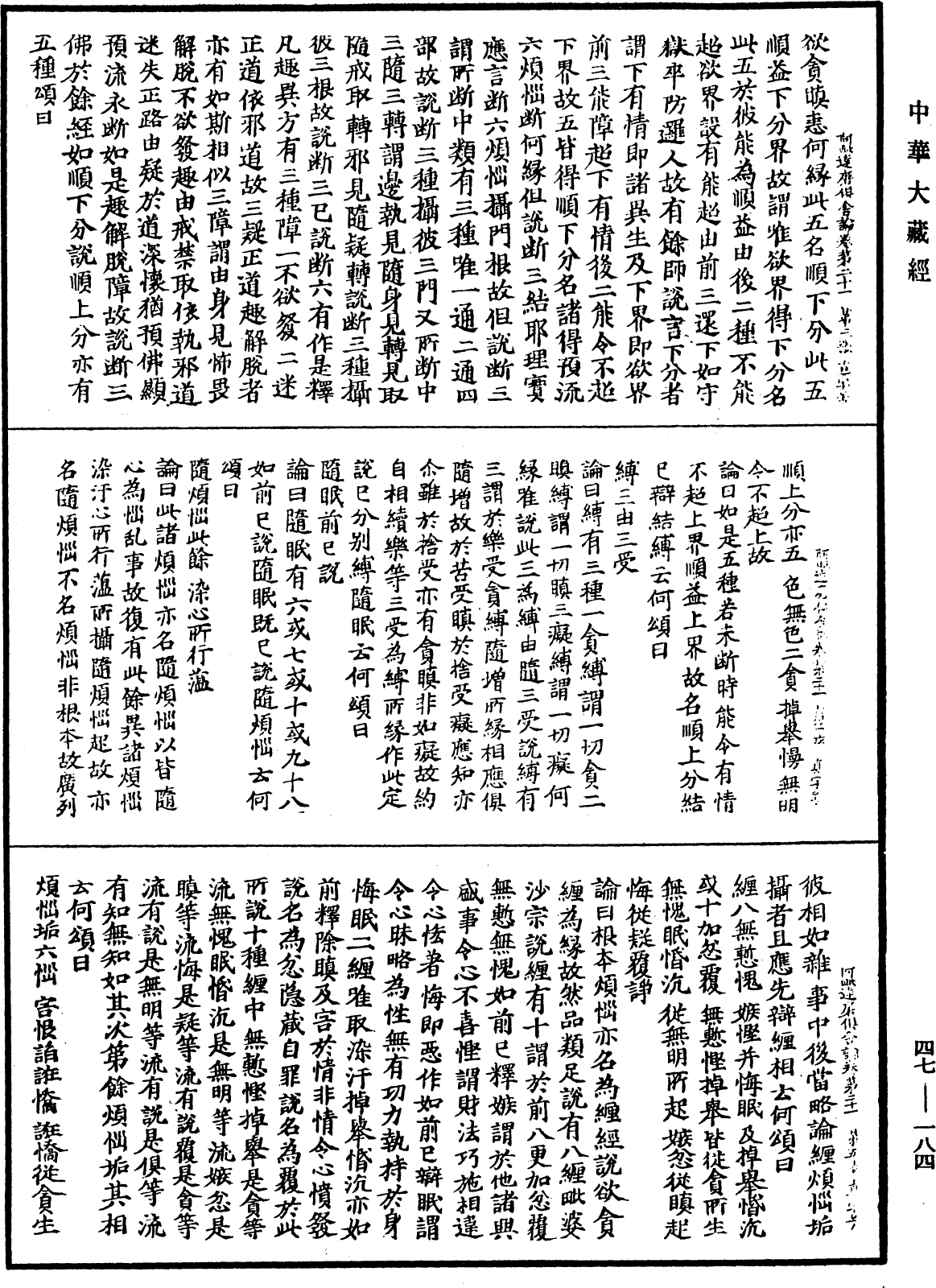 阿毗達磨俱舍論《中華大藏經》_第47冊_第184頁