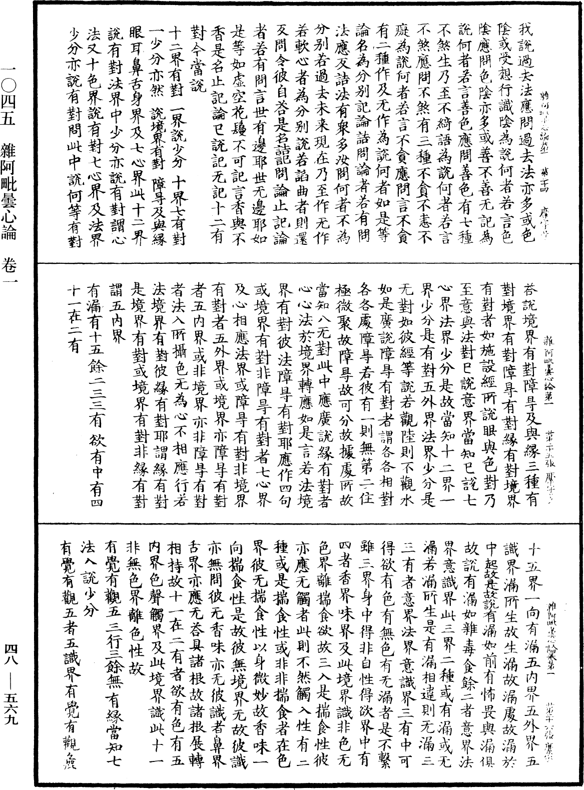 雜阿毗曇心論《中華大藏經》_第48冊_第0569頁