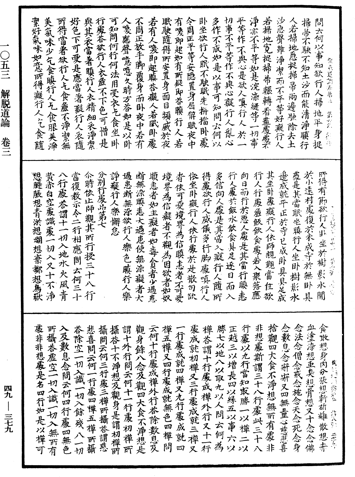 解脫道論《中華大藏經》_第49冊_第0379頁