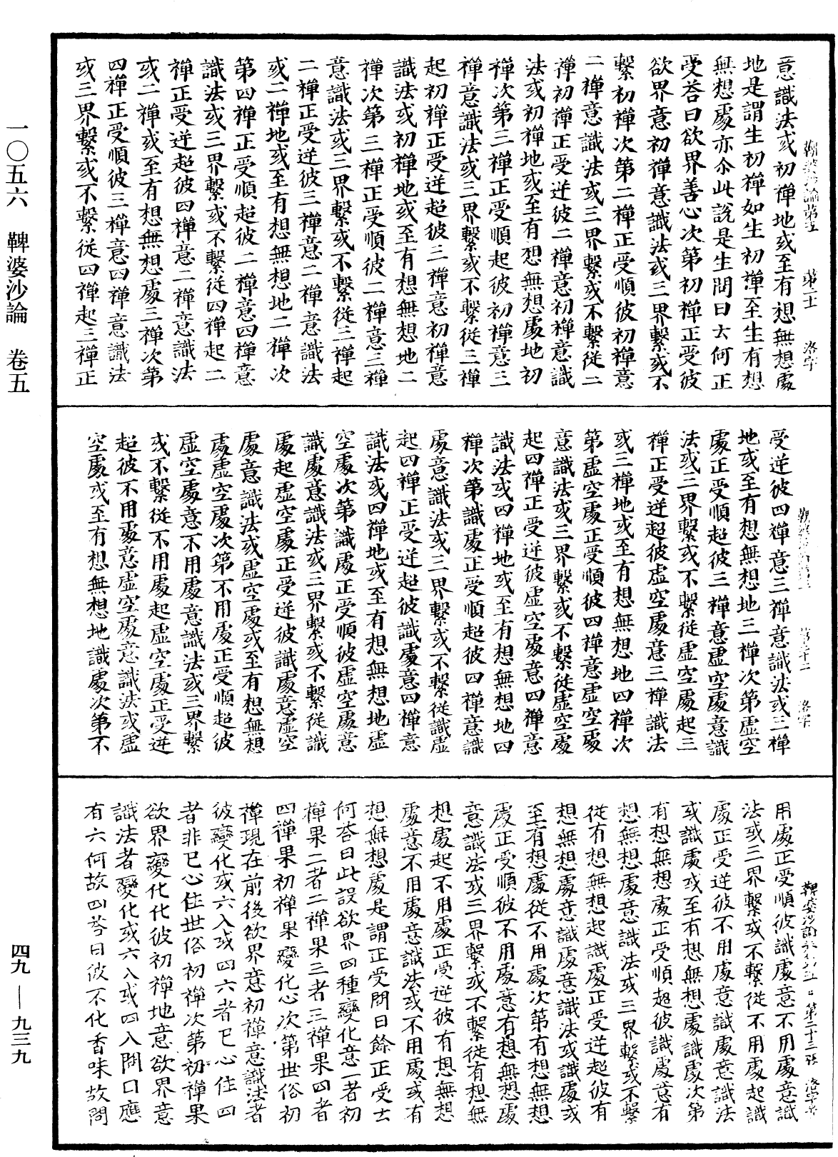 鞞婆沙論《中華大藏經》_第49冊_第0939頁