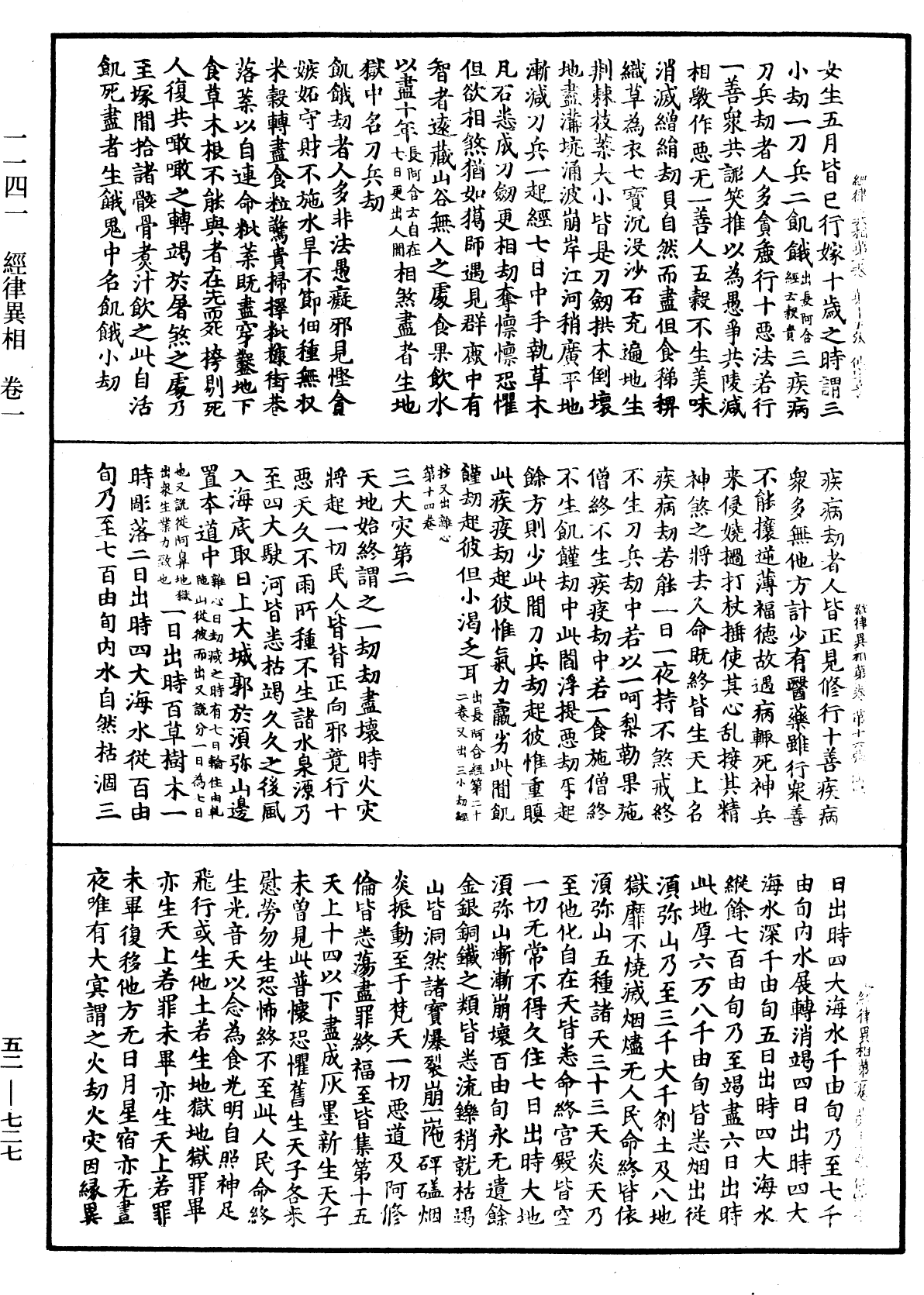 經律異相《中華大藏經》_第52冊_第727頁