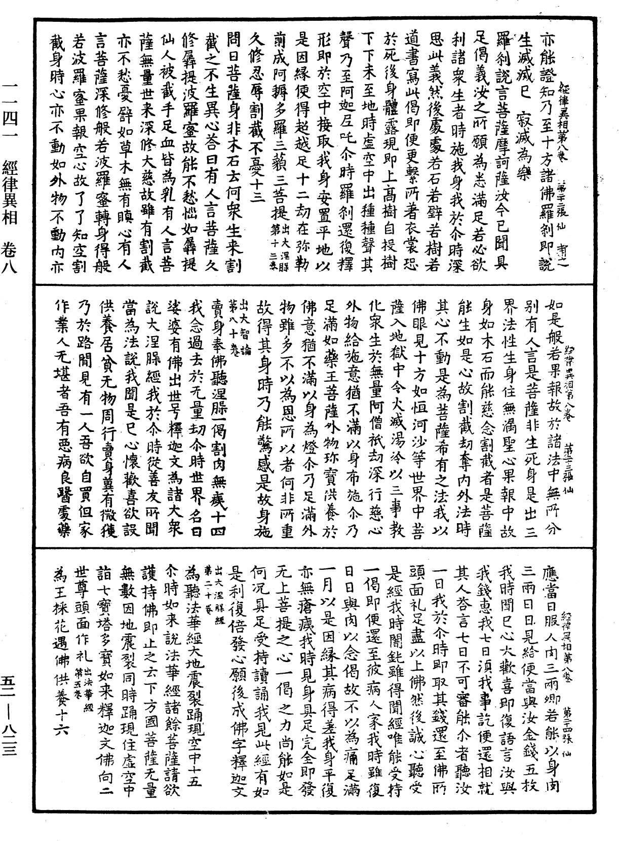 經律異相《中華大藏經》_第52冊_第823頁