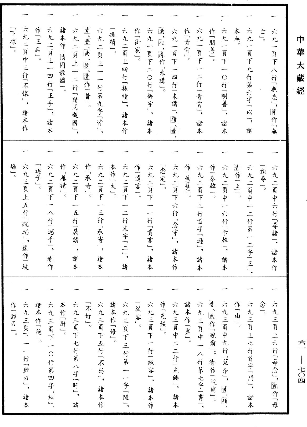 续高僧传《中华大藏经》_第61册_第0704页