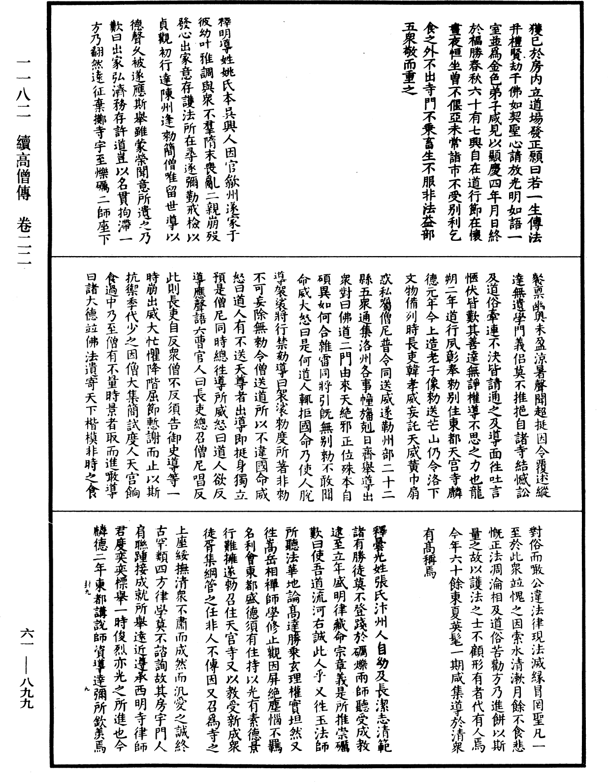 續高僧傳《中華大藏經》_第61冊_第0899頁