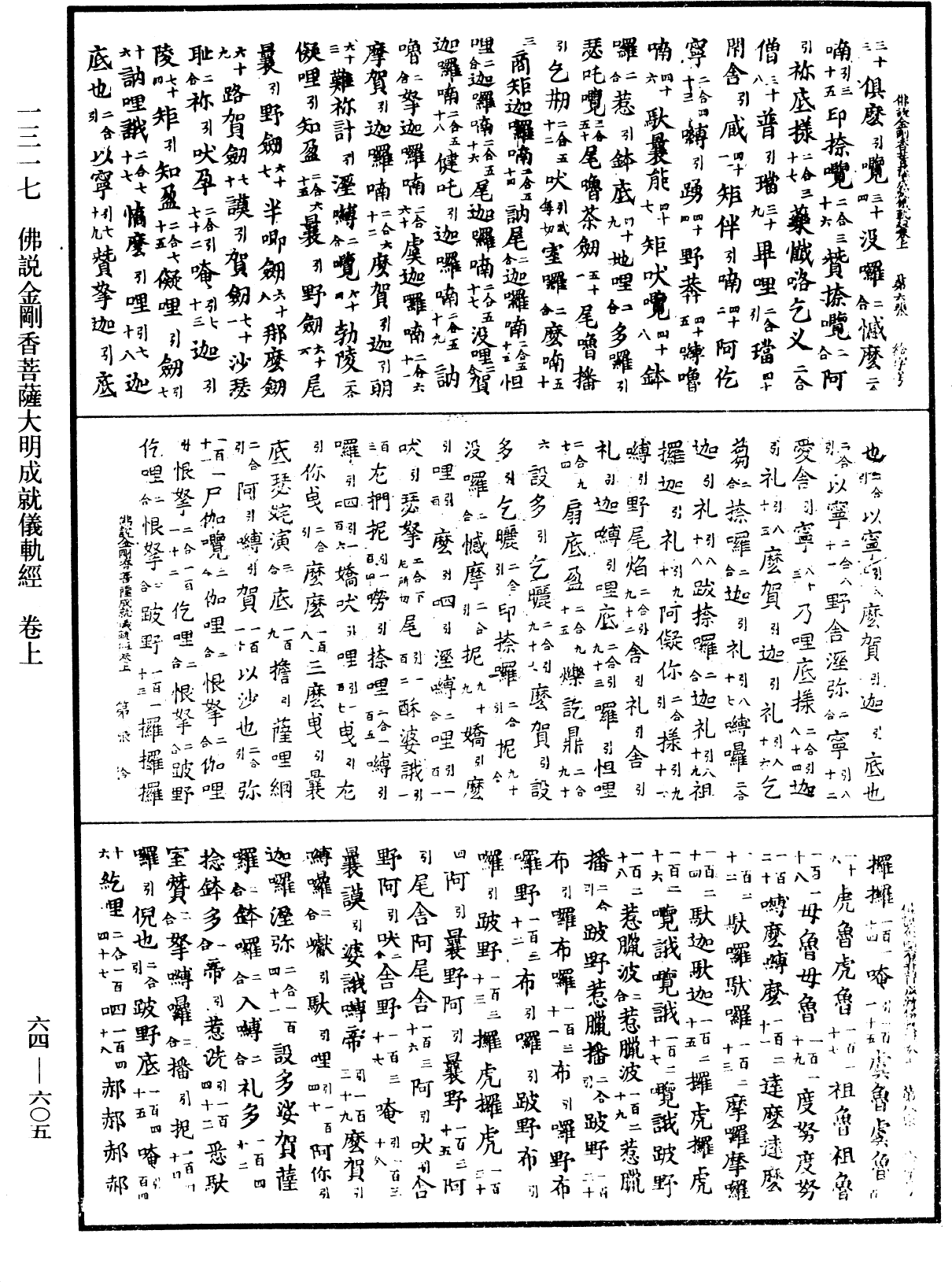 佛說金剛香菩薩大明成就儀軌經《中華大藏經》_第64冊_第0605頁