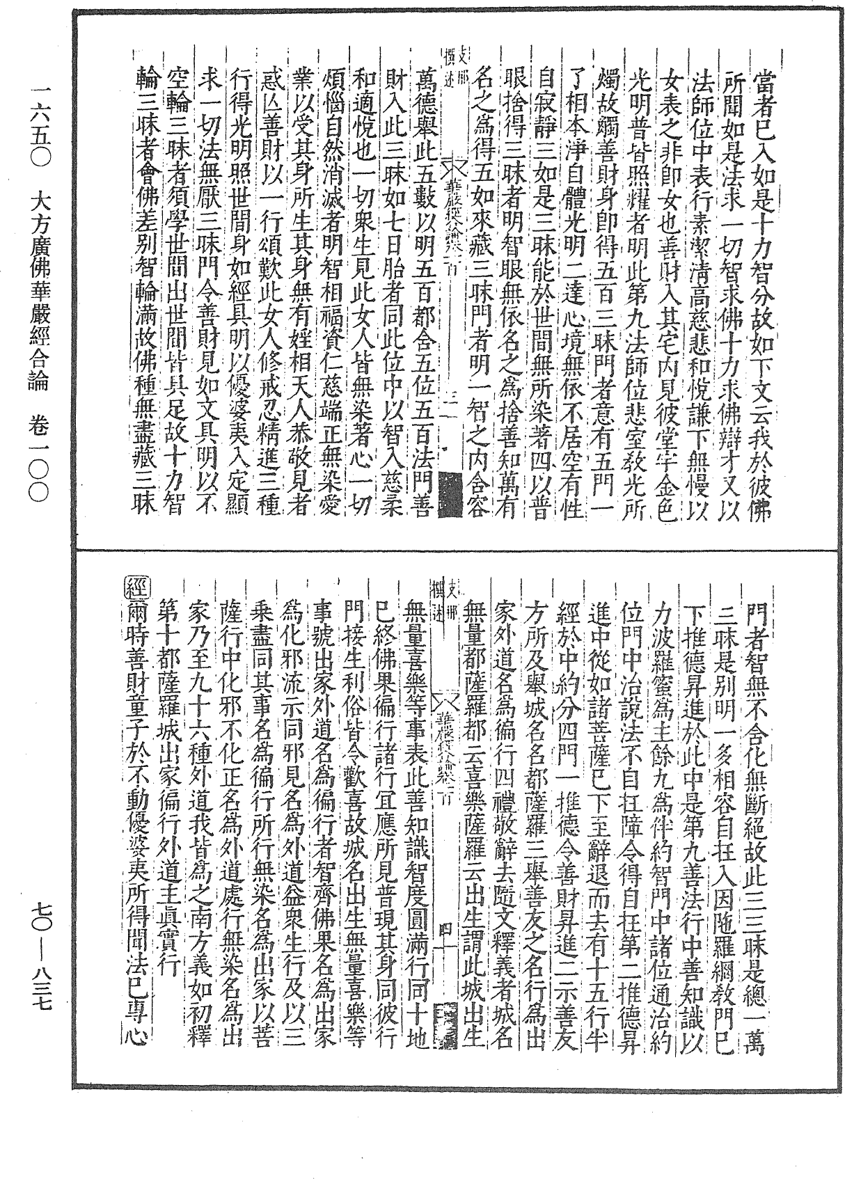 大方廣佛華嚴經合論《中華大藏經》_第70冊_第0837頁