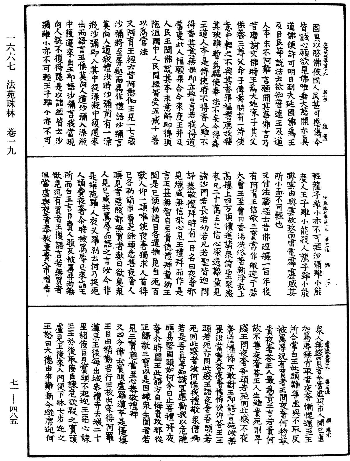 法苑珠林《中华大藏经》_第71册_第485页