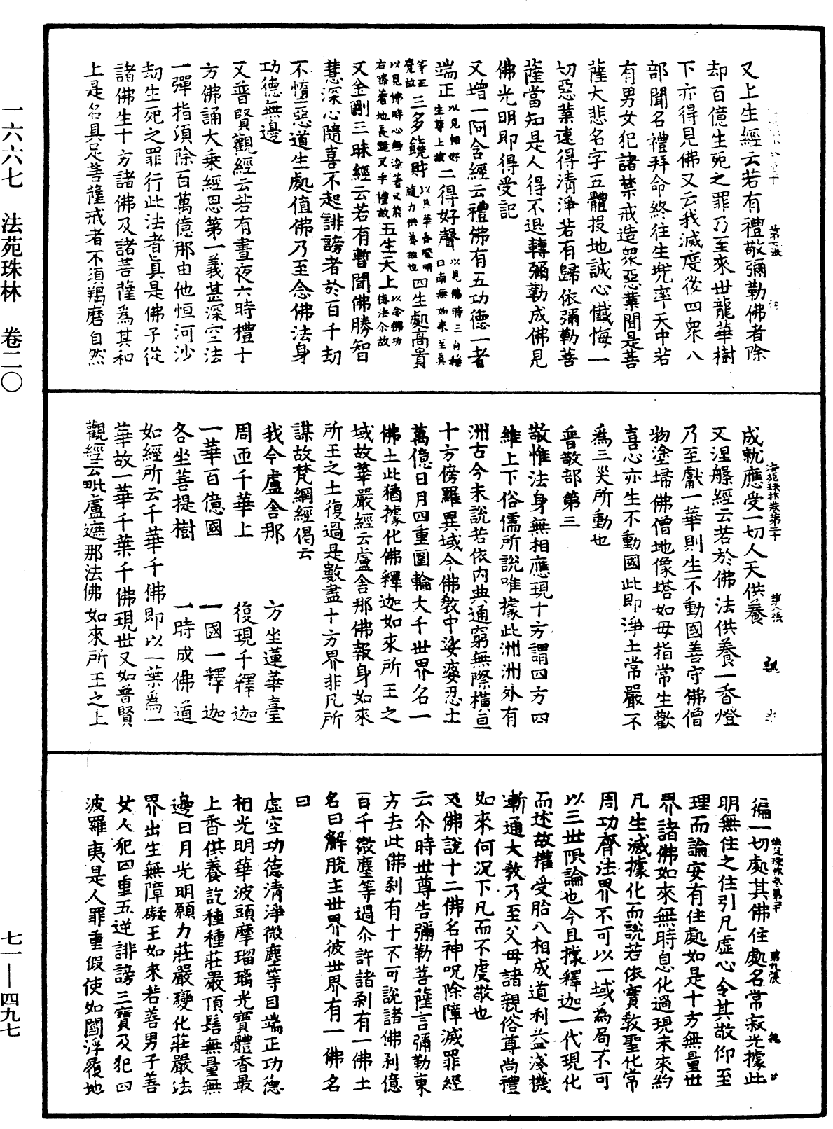 法苑珠林《中華大藏經》_第71冊_第497頁