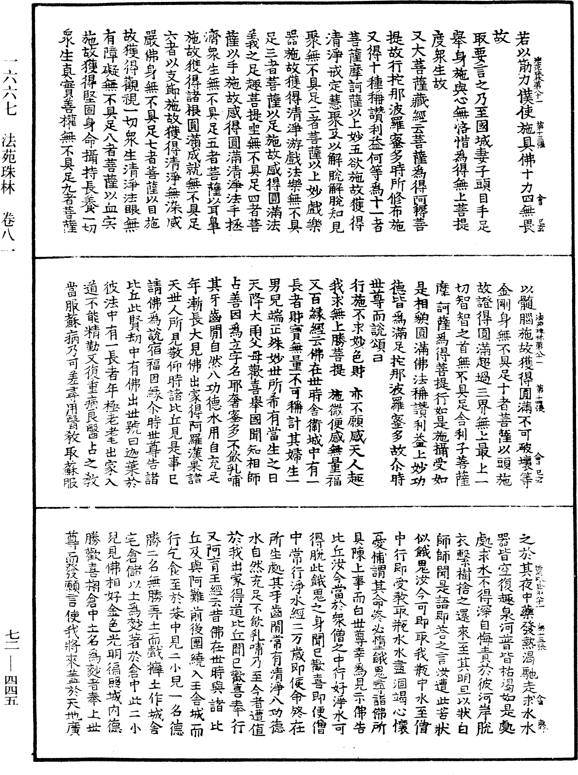 法苑珠林《中華大藏經》_第72冊_第445頁