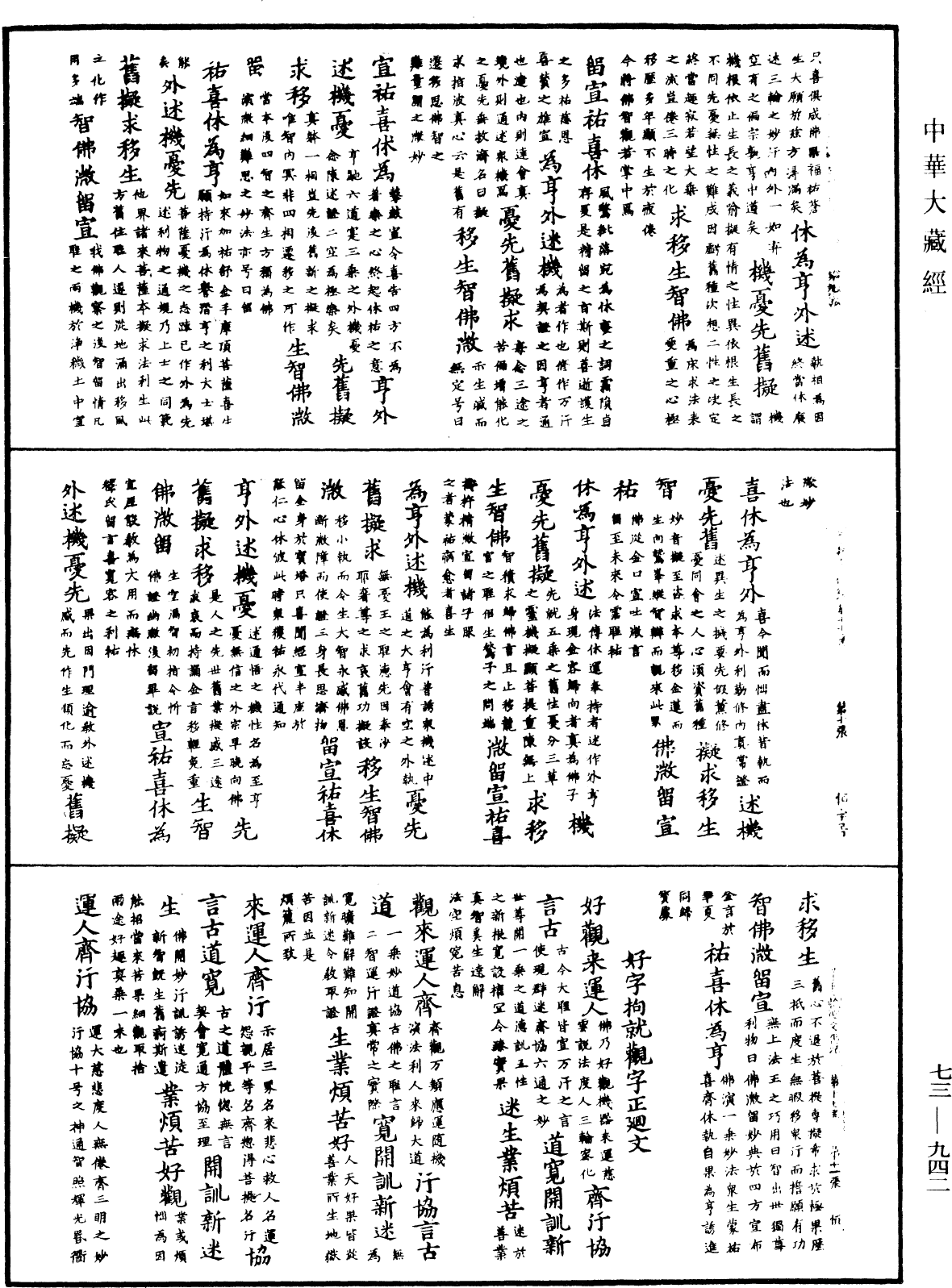 御制莲花心轮回文偈颂《中华大藏经》_第73册_第0942页