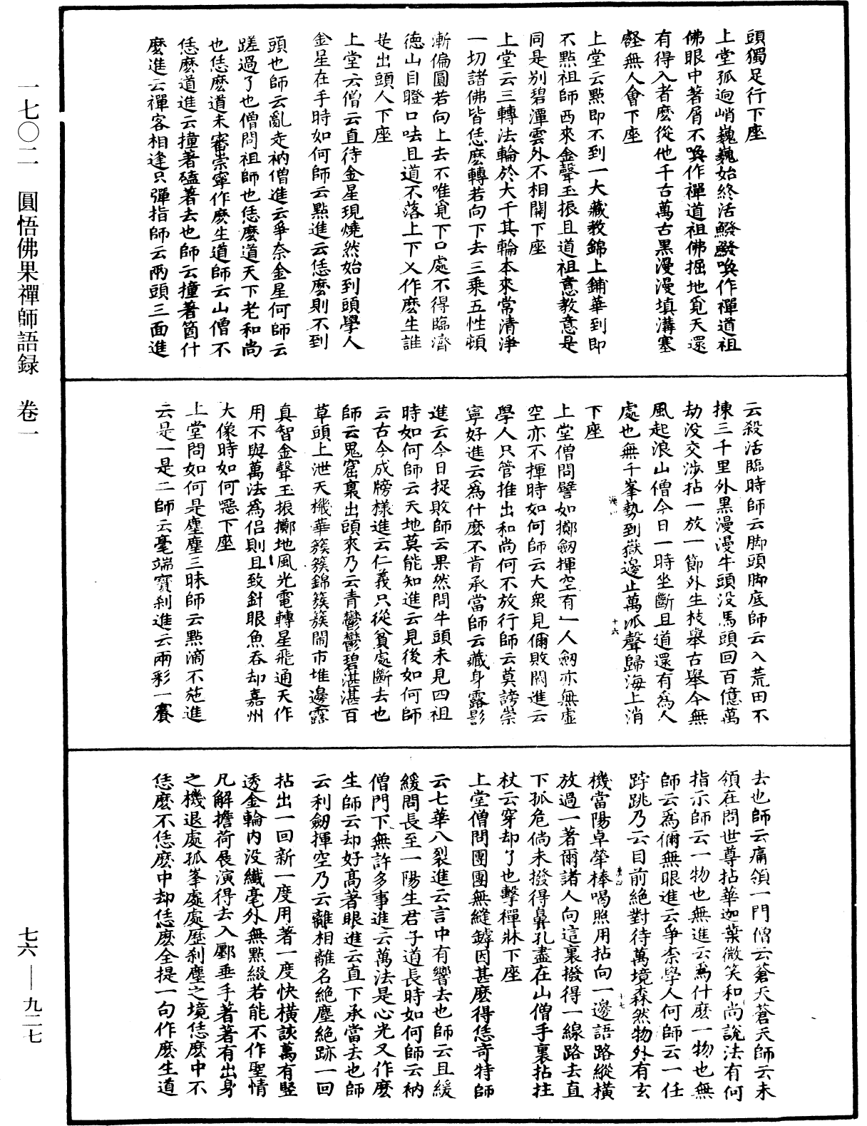 圓悟佛果禪師語錄《中華大藏經》_第76冊_第927頁