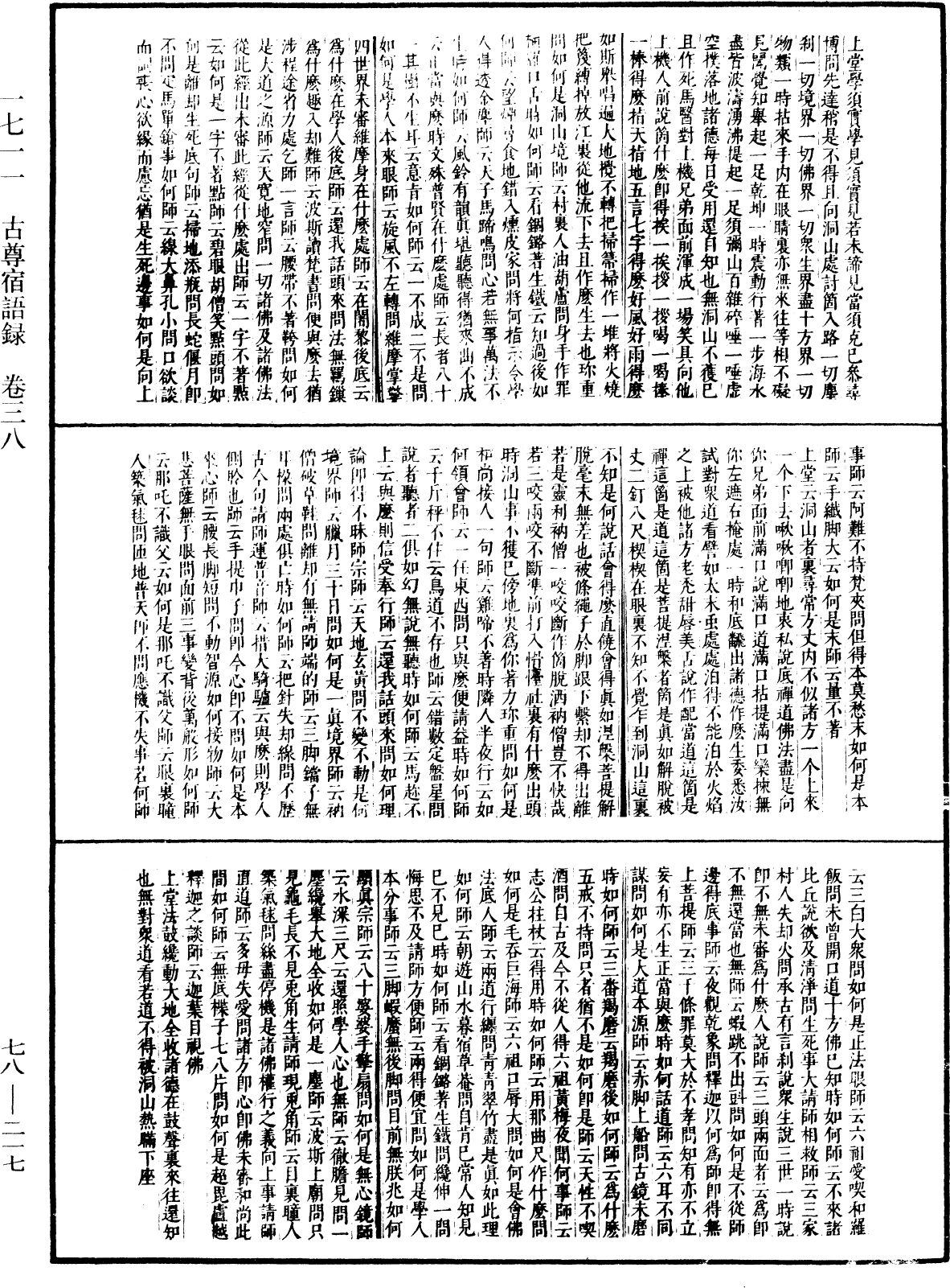 古尊宿语录(别本)《中华大藏经》_第78册_第0217页