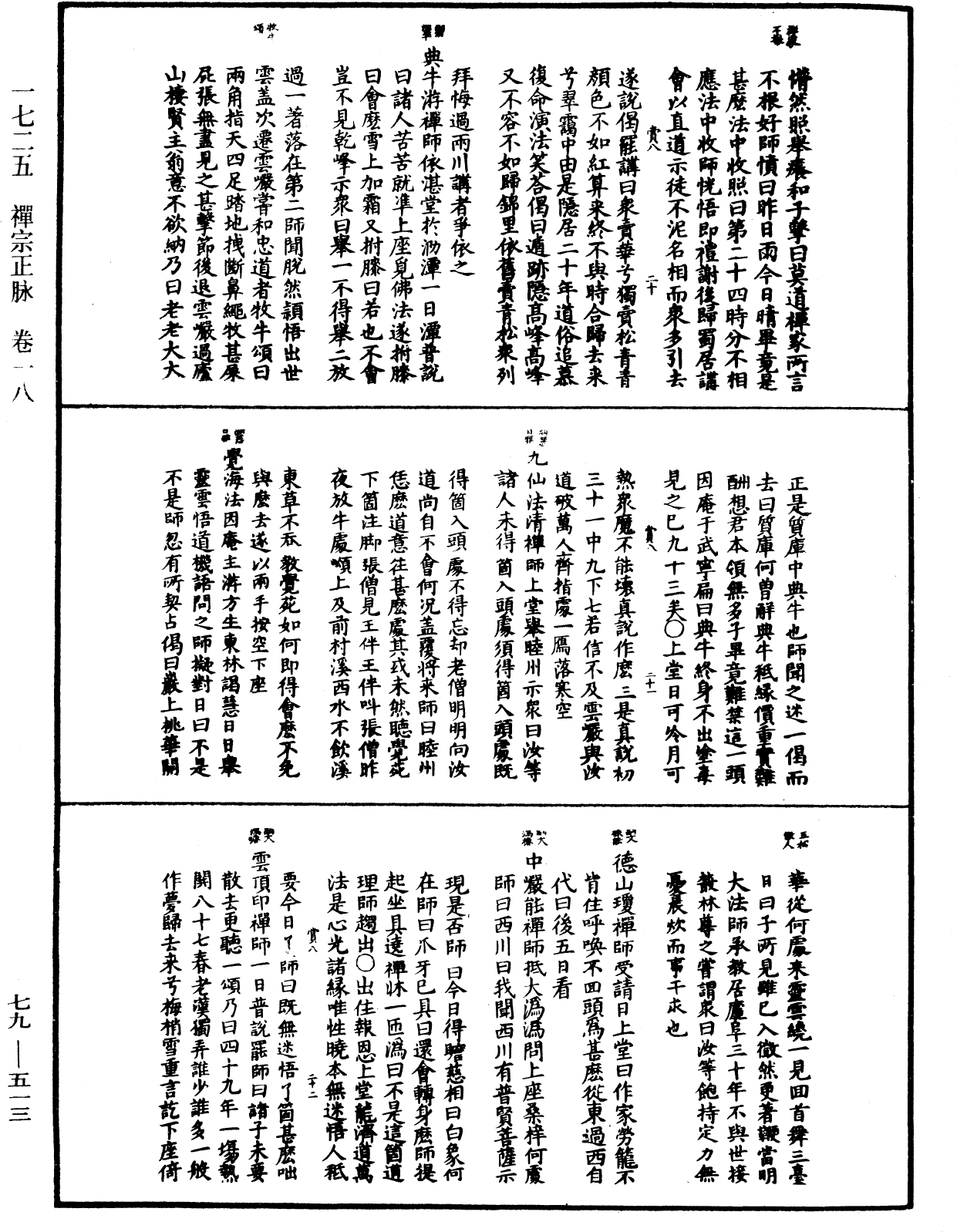 禪宗正脉《中華大藏經》_第79冊_第513頁