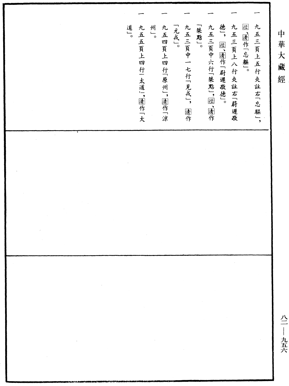 佛祖歷代通載《中華大藏經》_第82冊_第0956頁