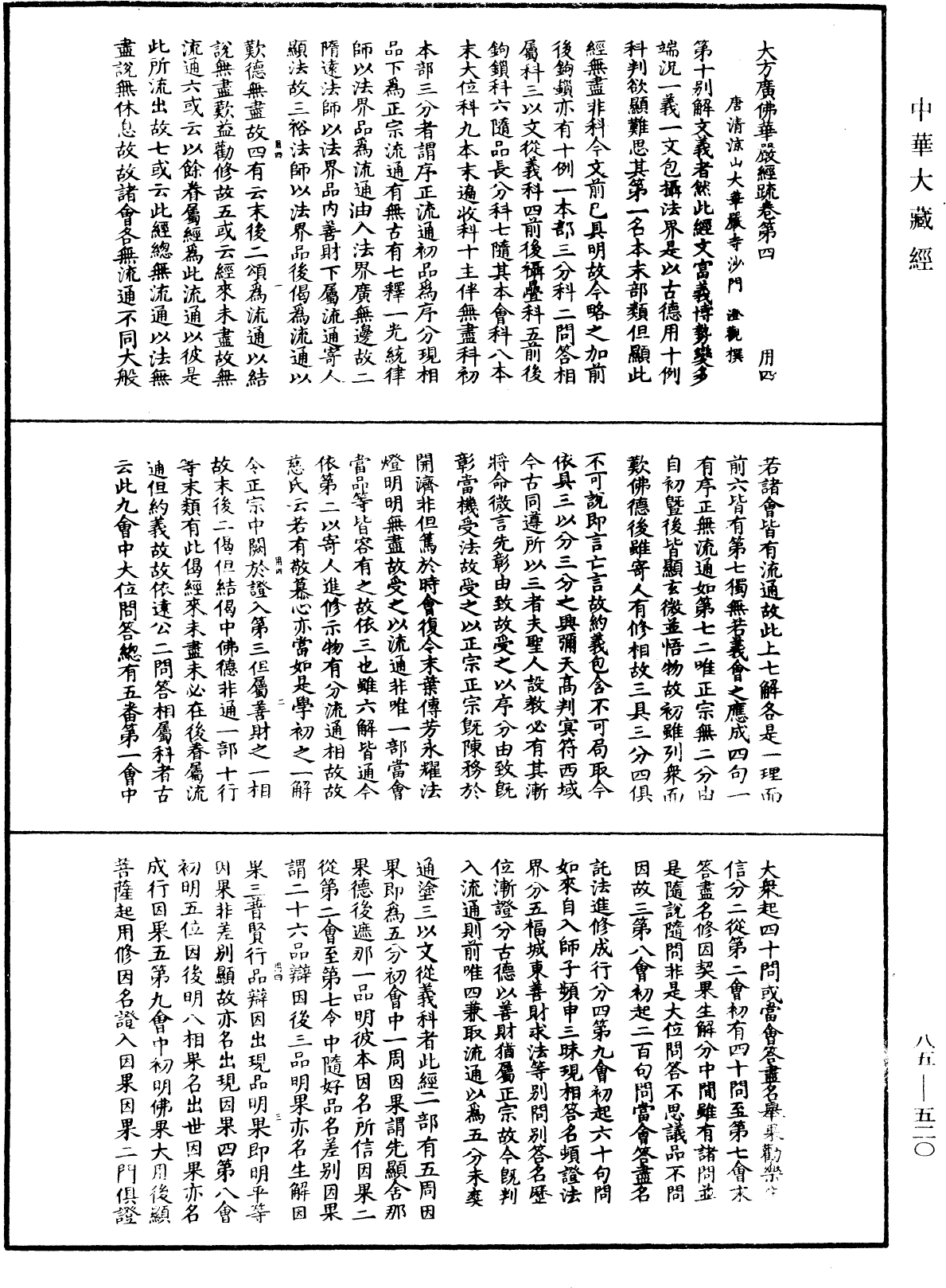 大方廣佛華嚴經疏《中華大藏經》_第85冊_第0520頁