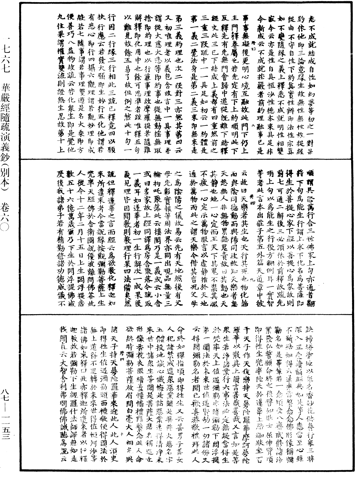 華嚴經隨疏演義鈔(別本)《中華大藏經》_第87冊_第1153頁