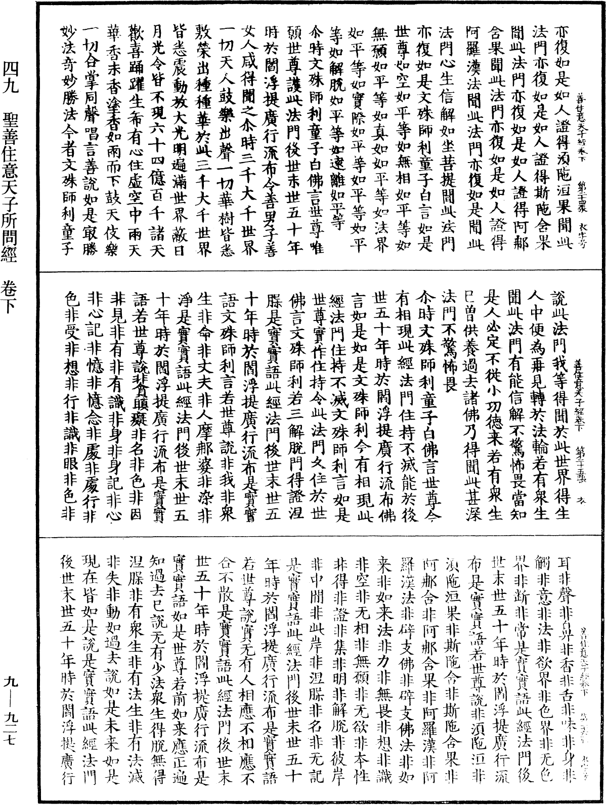 聖善住意天子所問經《中華大藏經》_第9冊_第0927頁