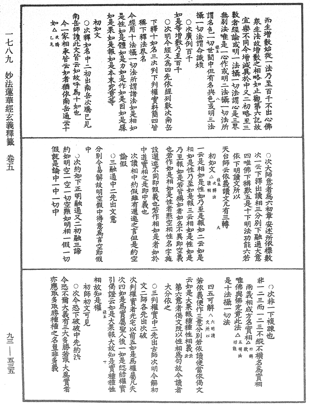 法華玄義釋籤《中華大藏經》_第93冊_第535頁