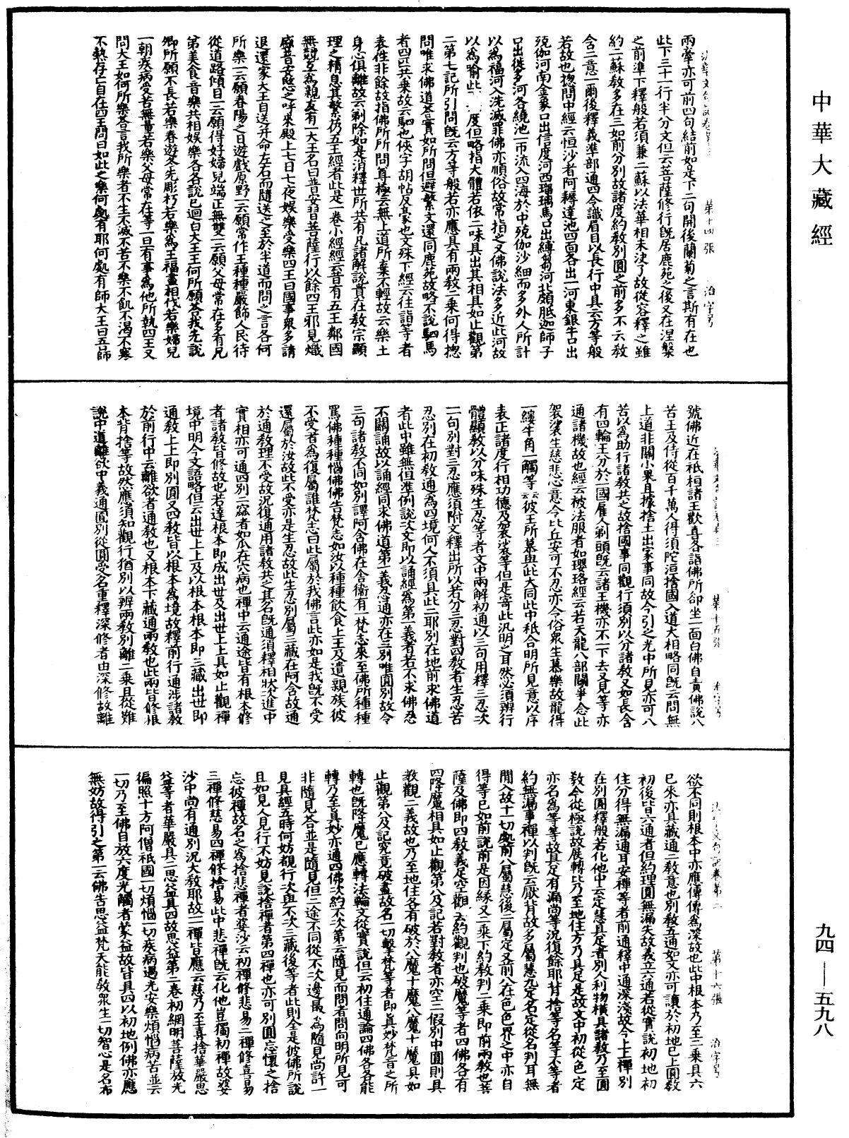 法華文句記《中華大藏經》_第94冊_第598頁