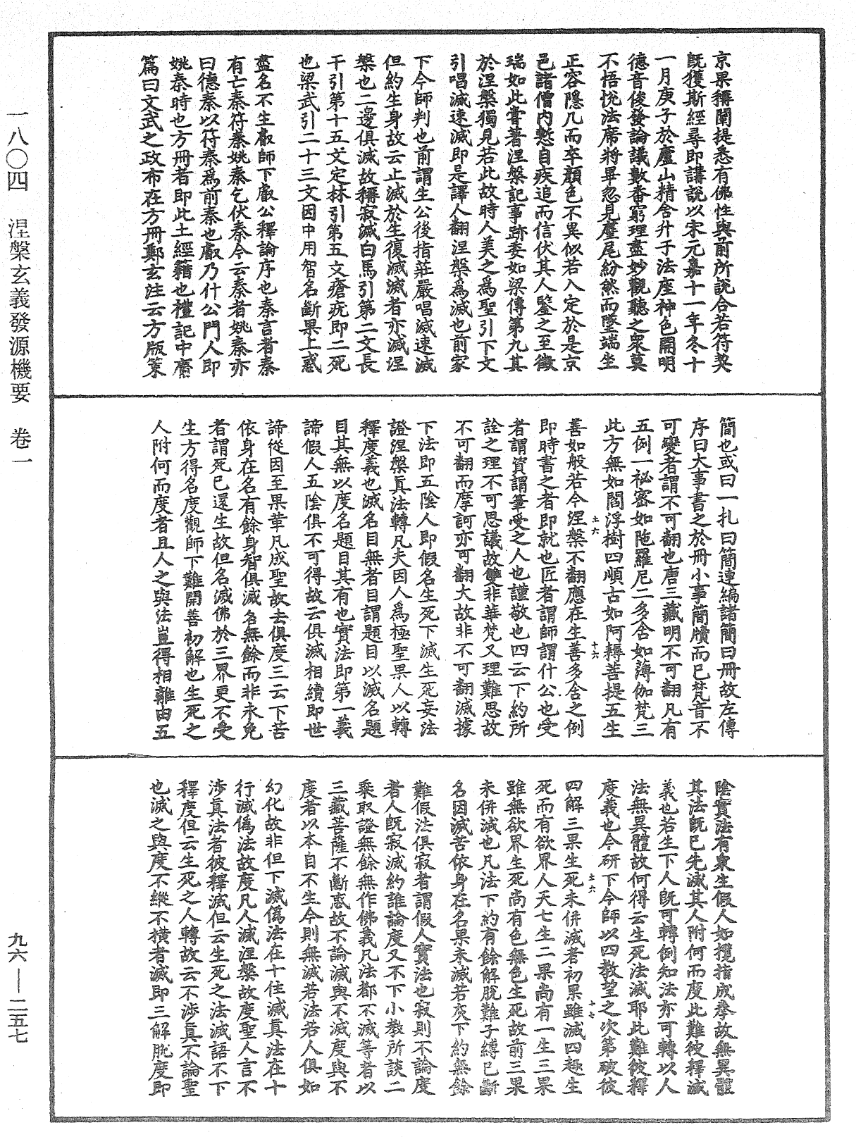 涅槃玄義發源機要《中華大藏經》_第96冊_第257頁