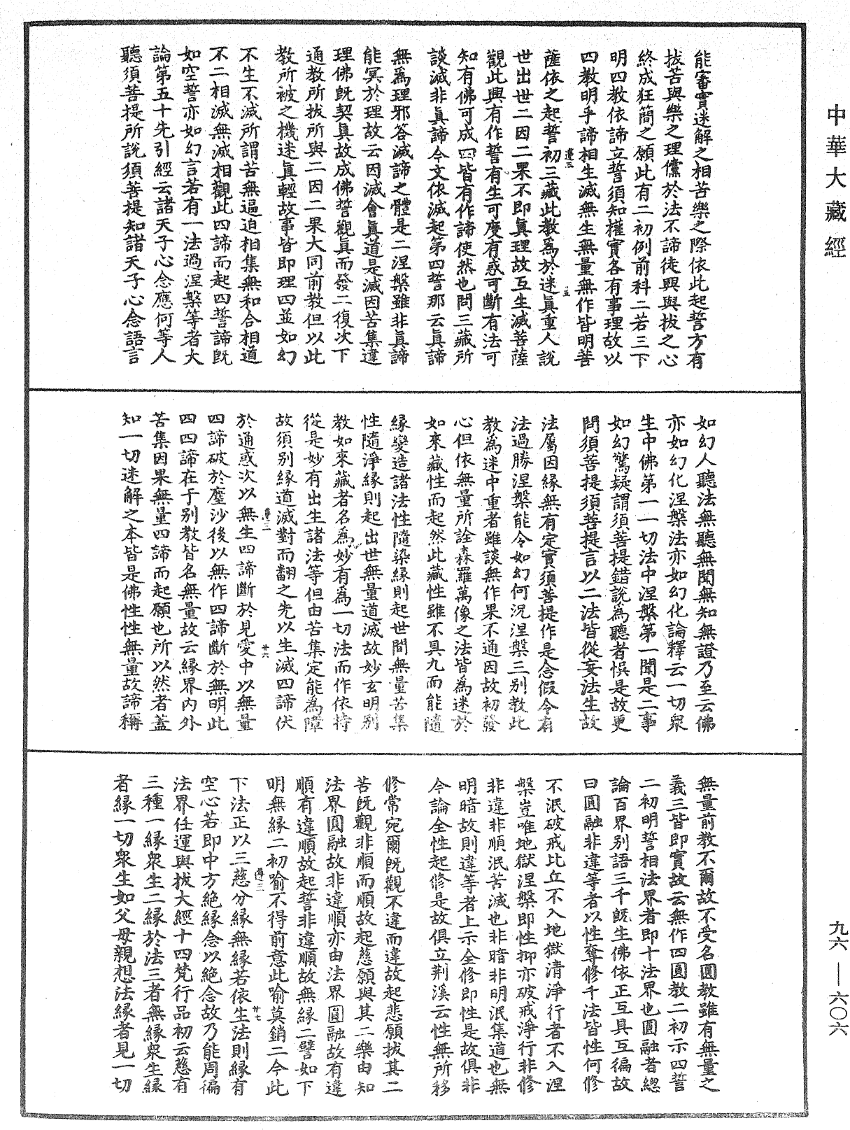 觀音玄義記《中華大藏經》_第96冊_第606頁