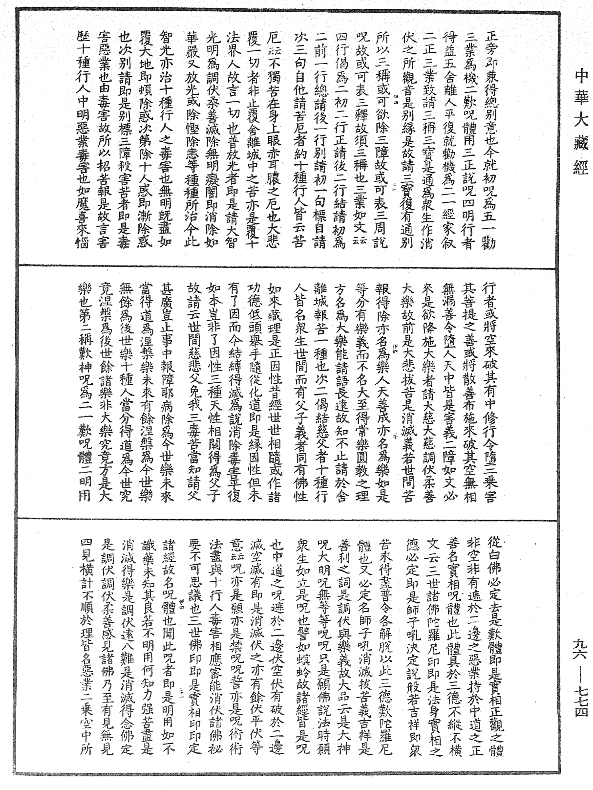 請觀音經疏《中華大藏經》_第96冊_第774頁