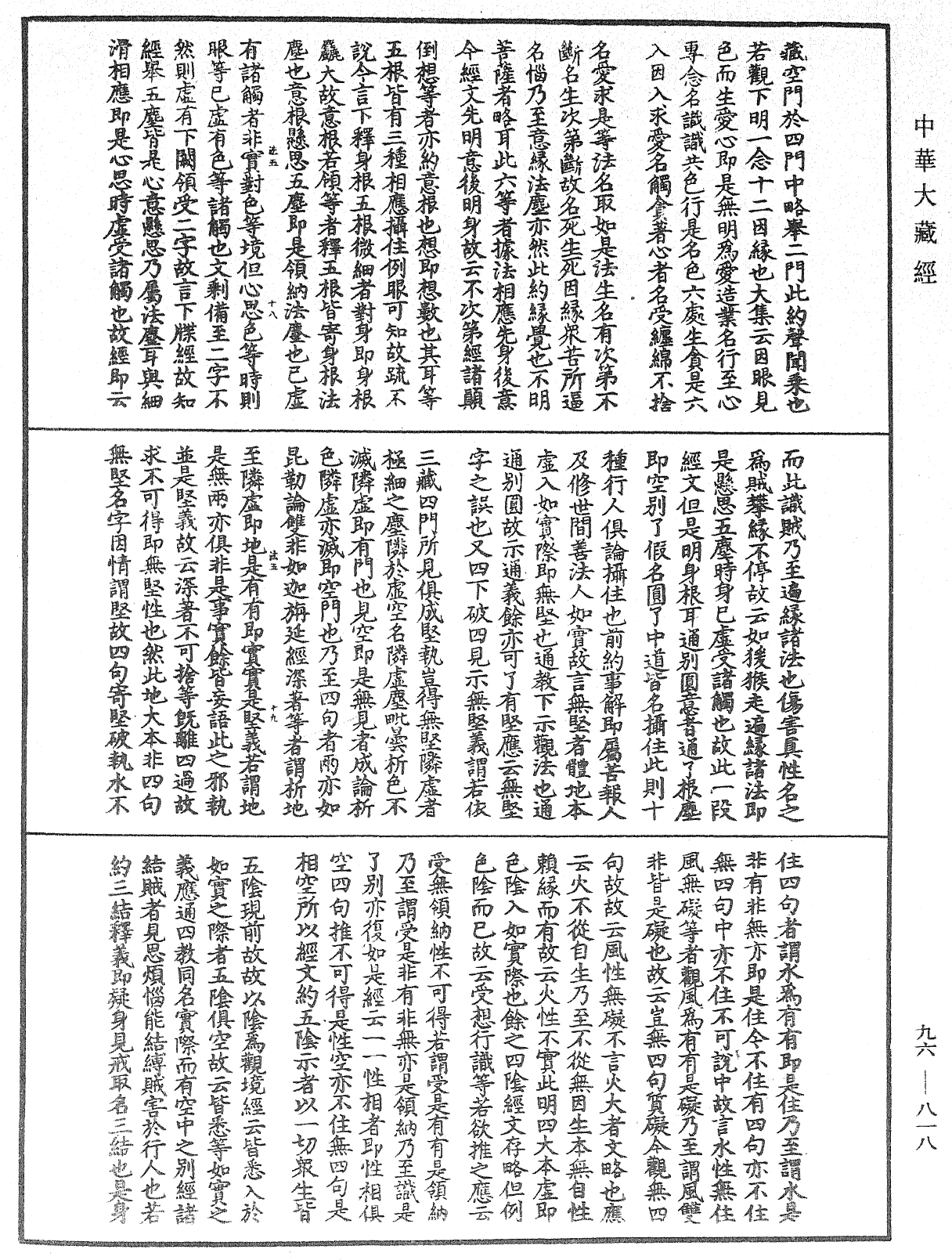 請觀音經疏闡義鈔《中華大藏經》_第96冊_第818頁