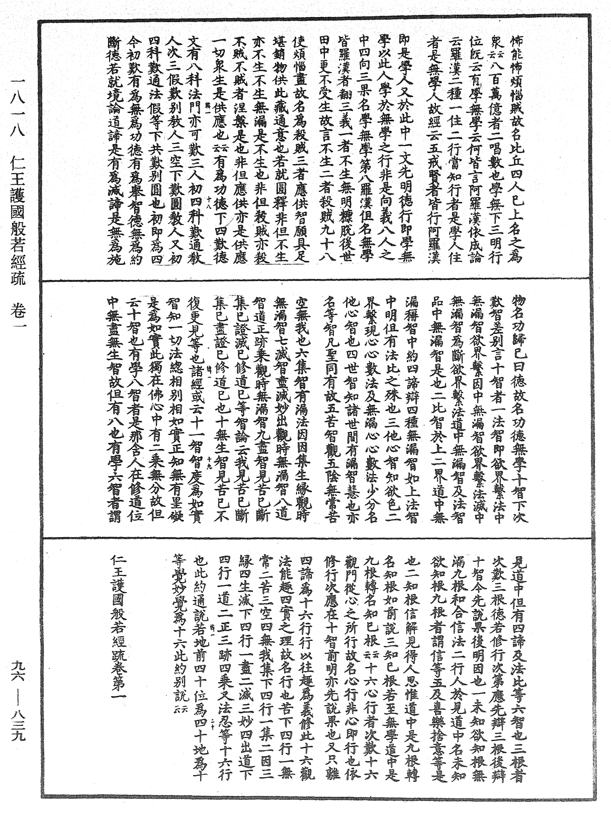 仁王護國般若經疏《中華大藏經》_第96冊_第839頁