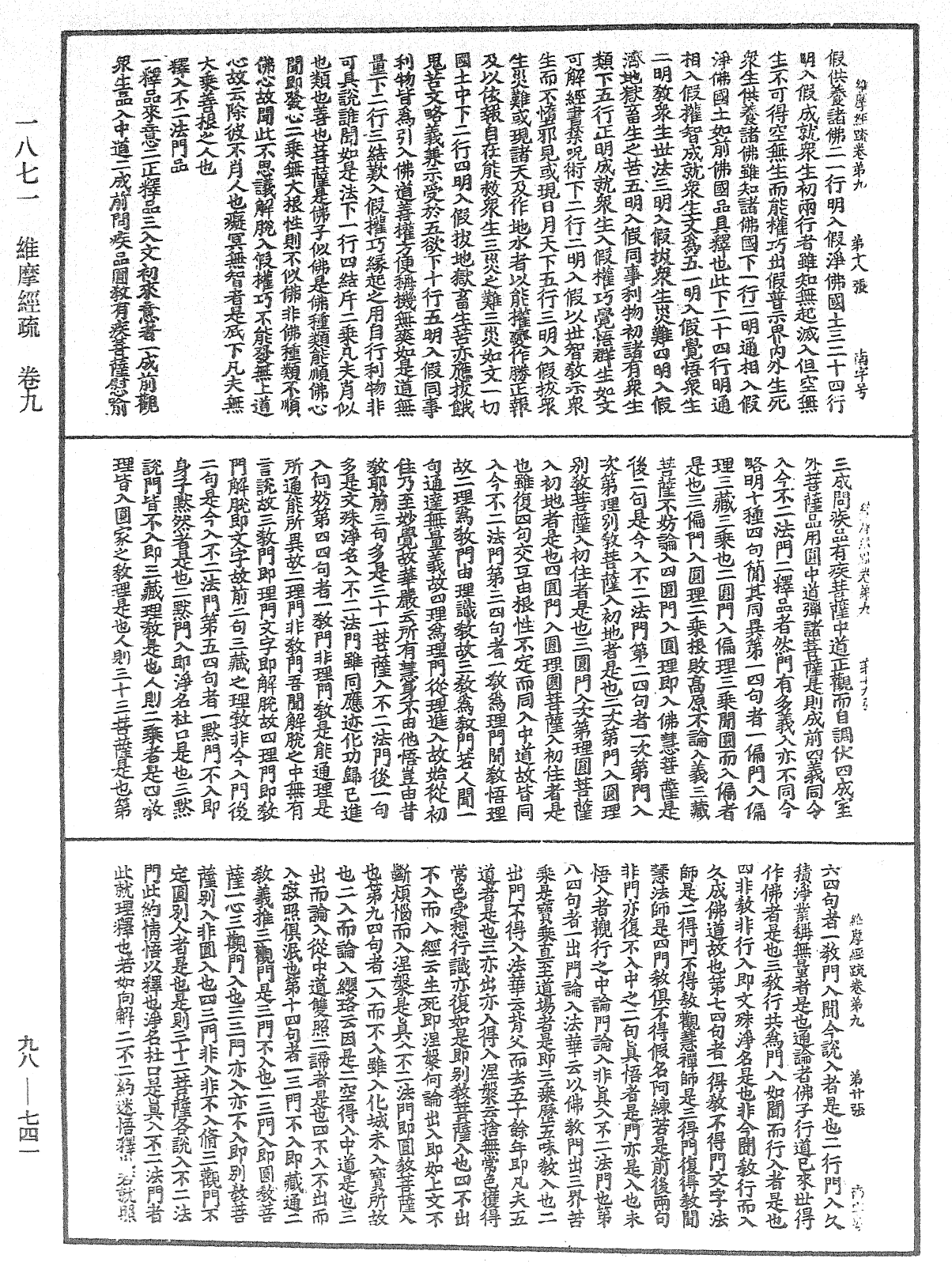 维摩经疏《中华大藏经》_第98册_第741页