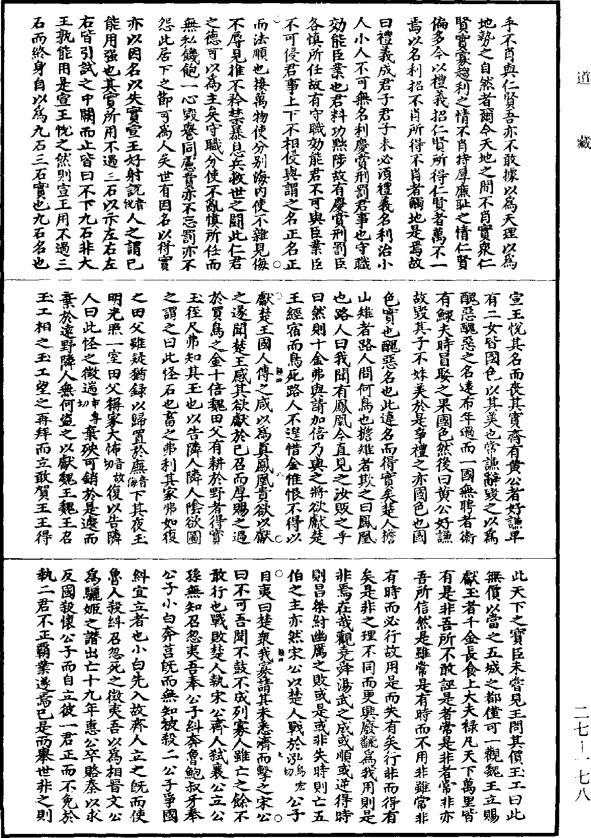 尹文子《道藏》第27冊_第178頁