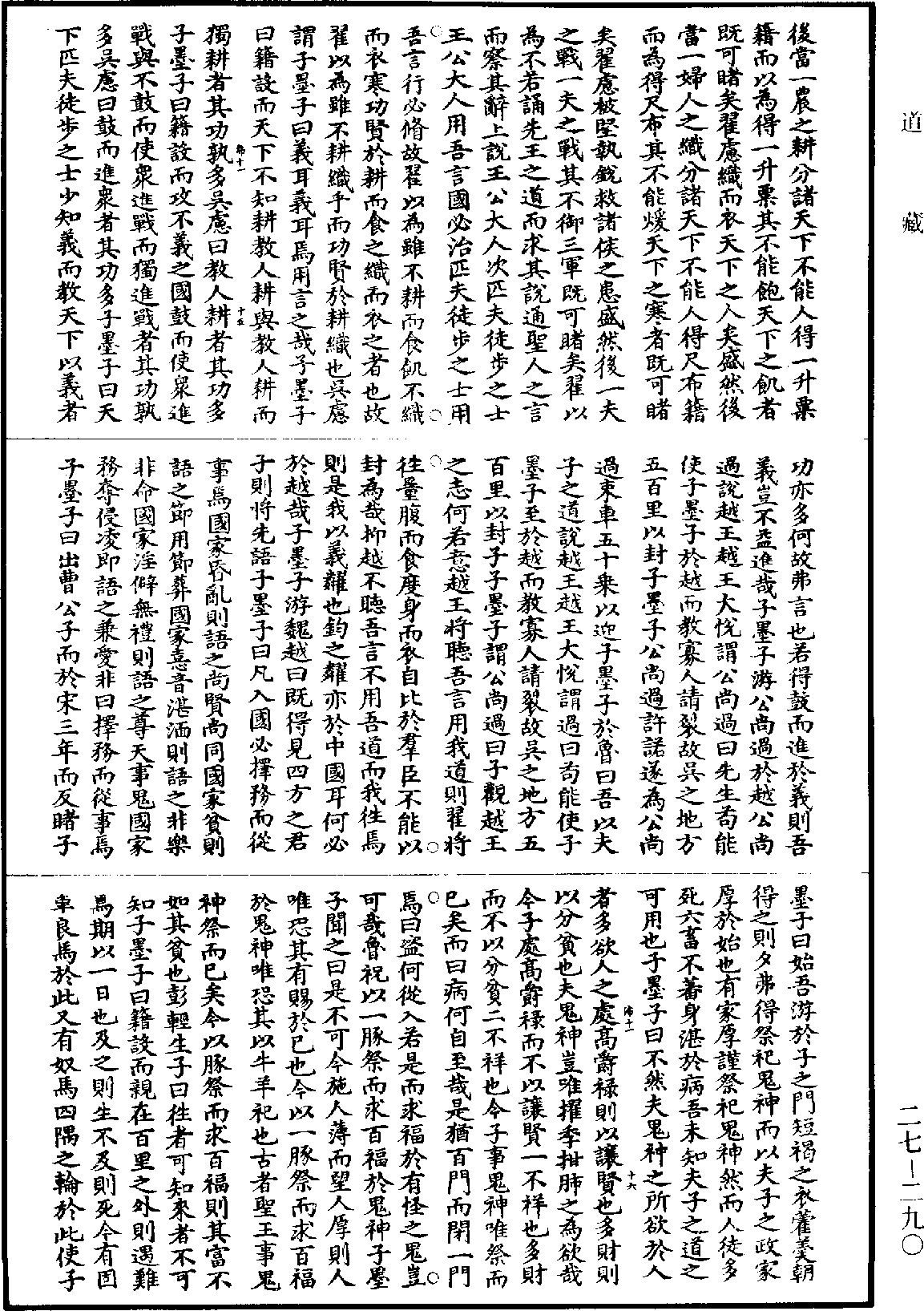 墨子《道藏》第27冊_第290頁