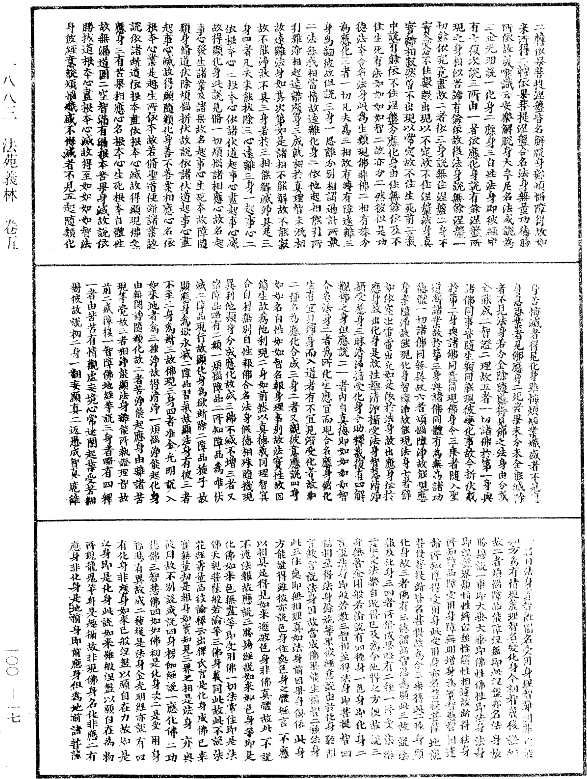 法苑義林《中華大藏經》_第100冊_第017頁