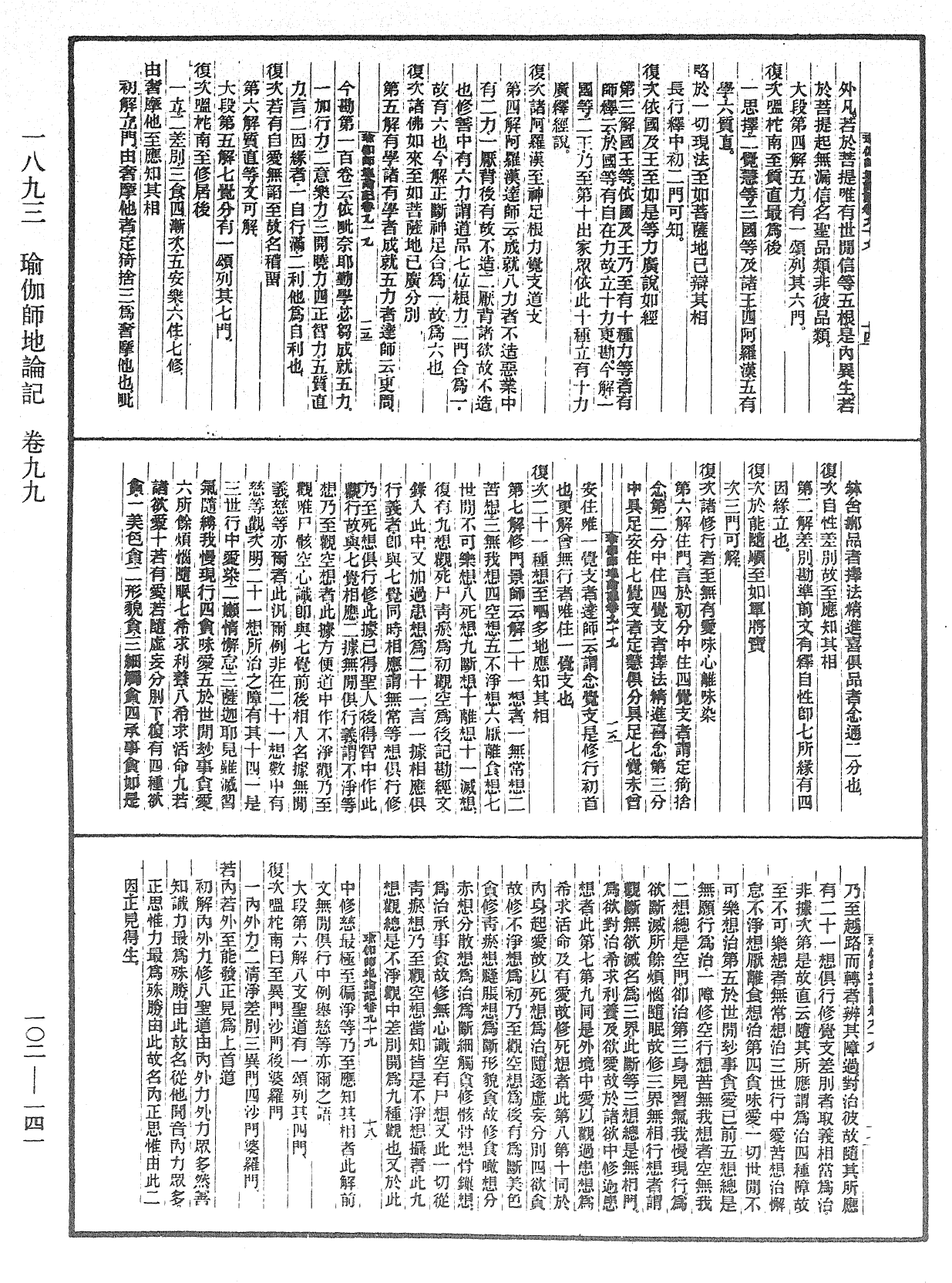 瑜伽師地論記《中華大藏經》_第102冊_第141頁