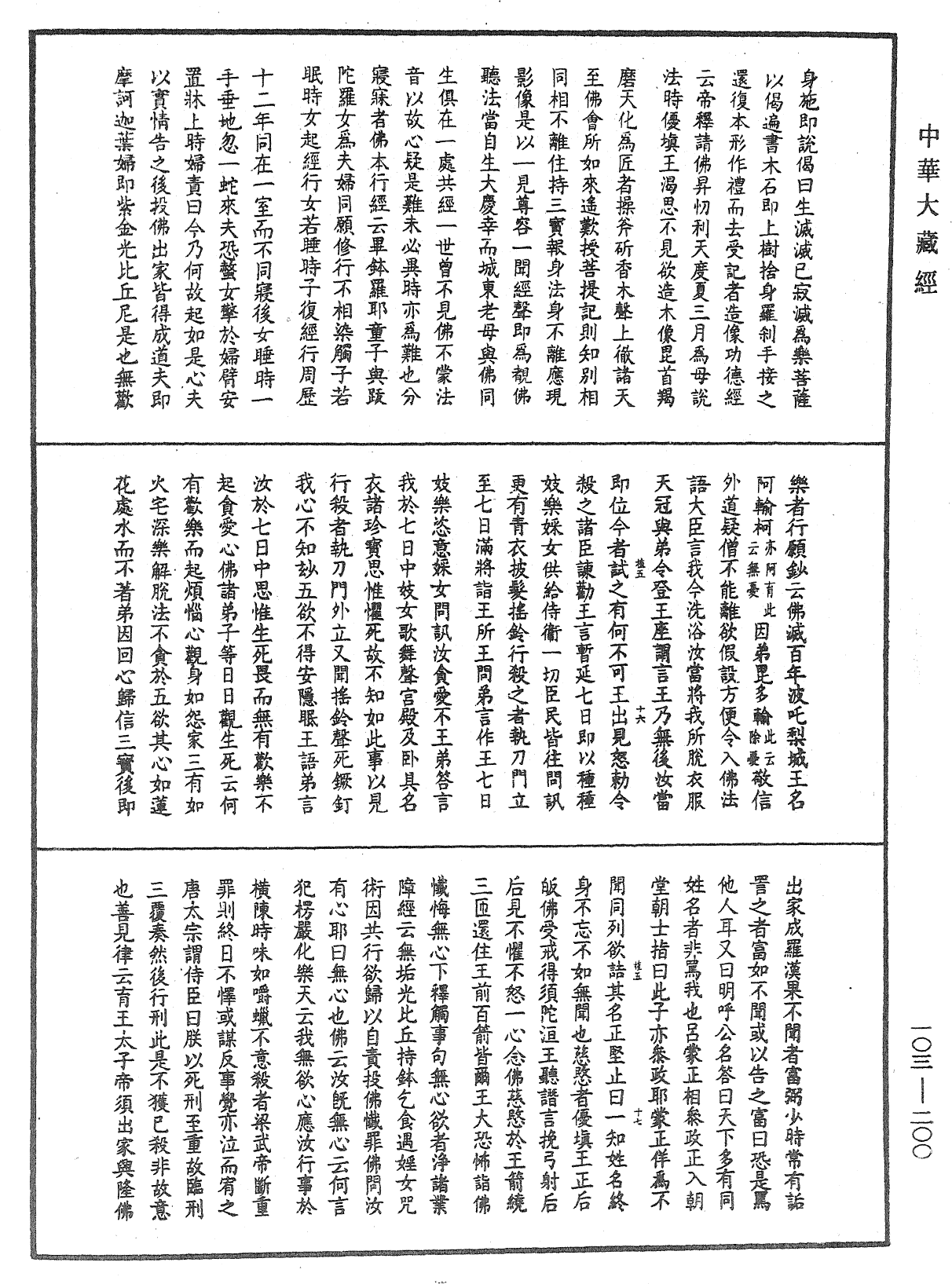 佛說四十二章經疏鈔《中華大藏經》_第103冊_第200頁