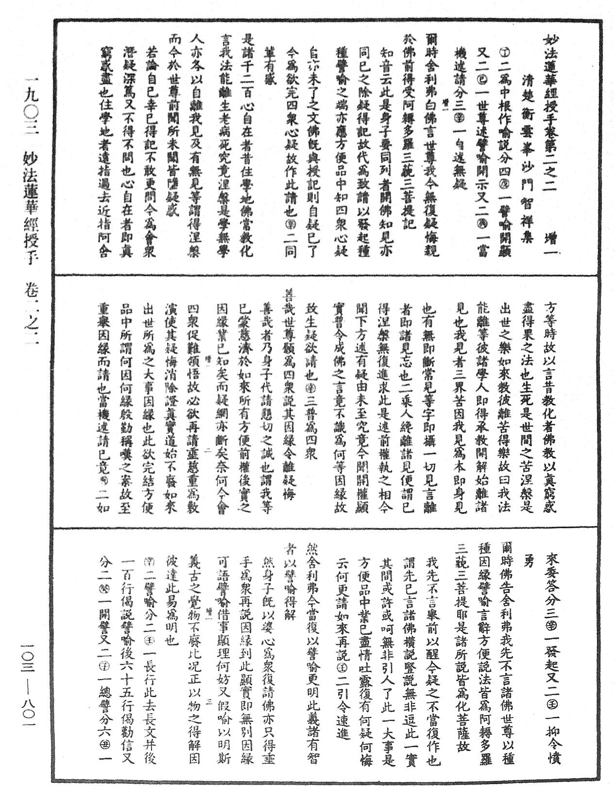 妙法蓮華經授手《中華大藏經》_第103冊_第801頁