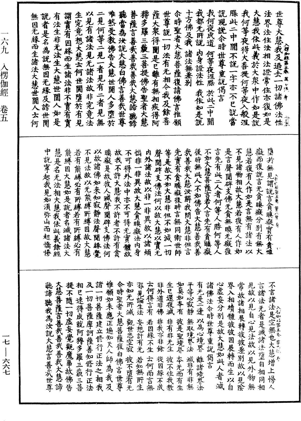 入楞伽經《中華大藏經》_第17冊_第667頁