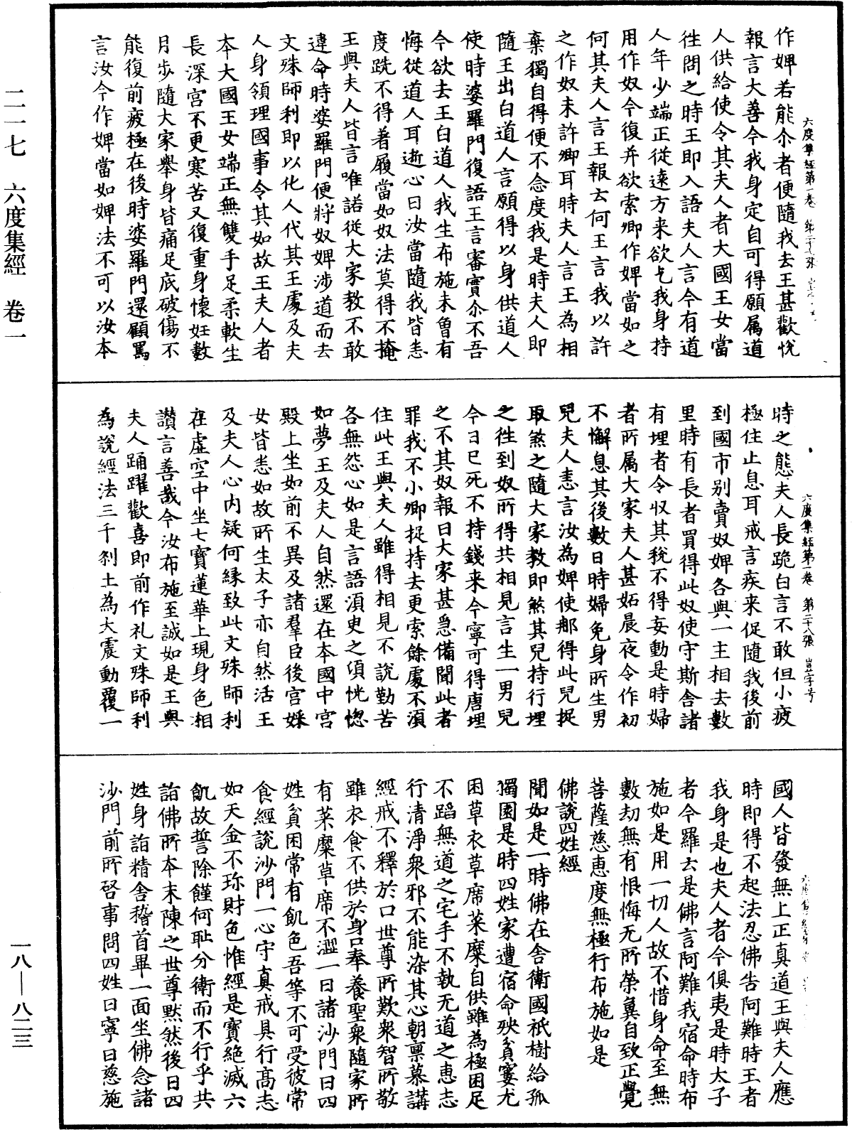 六度集經《中華大藏經》_第18冊_第823頁