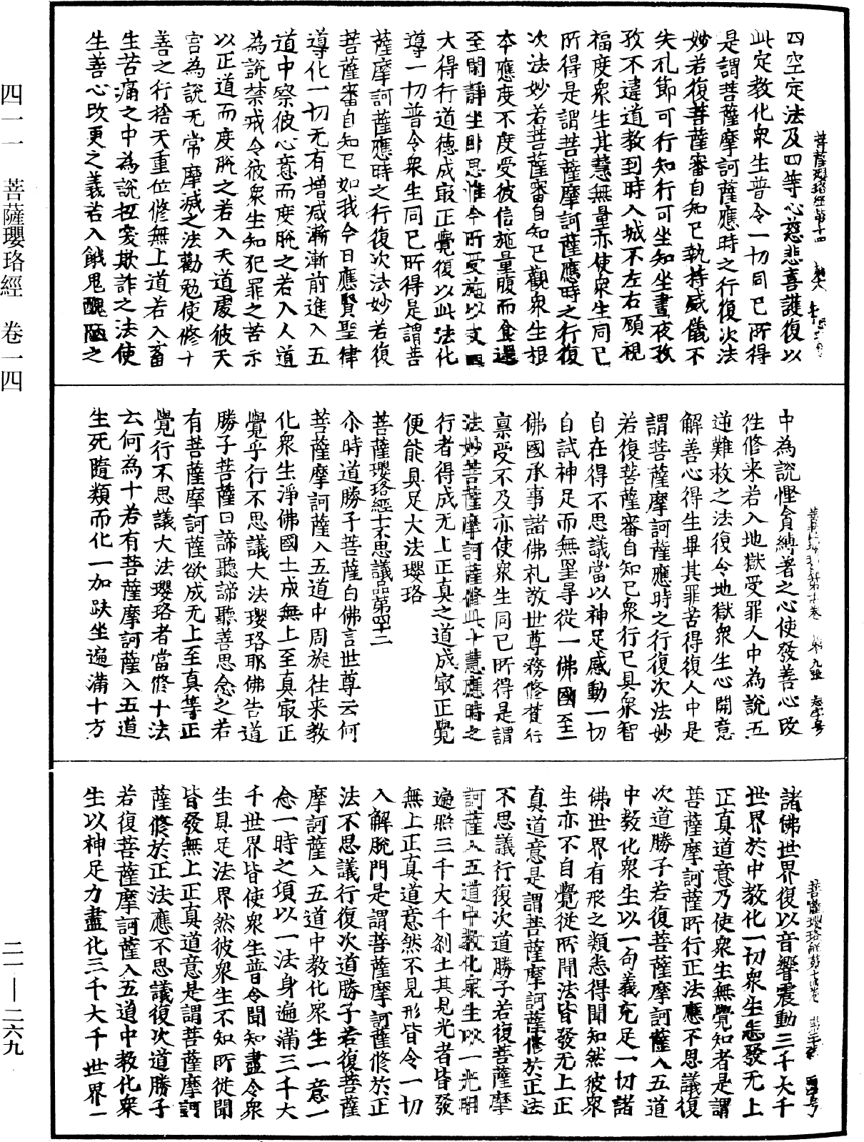 菩薩瓔珞經《中華大藏經》_第21冊_第269頁