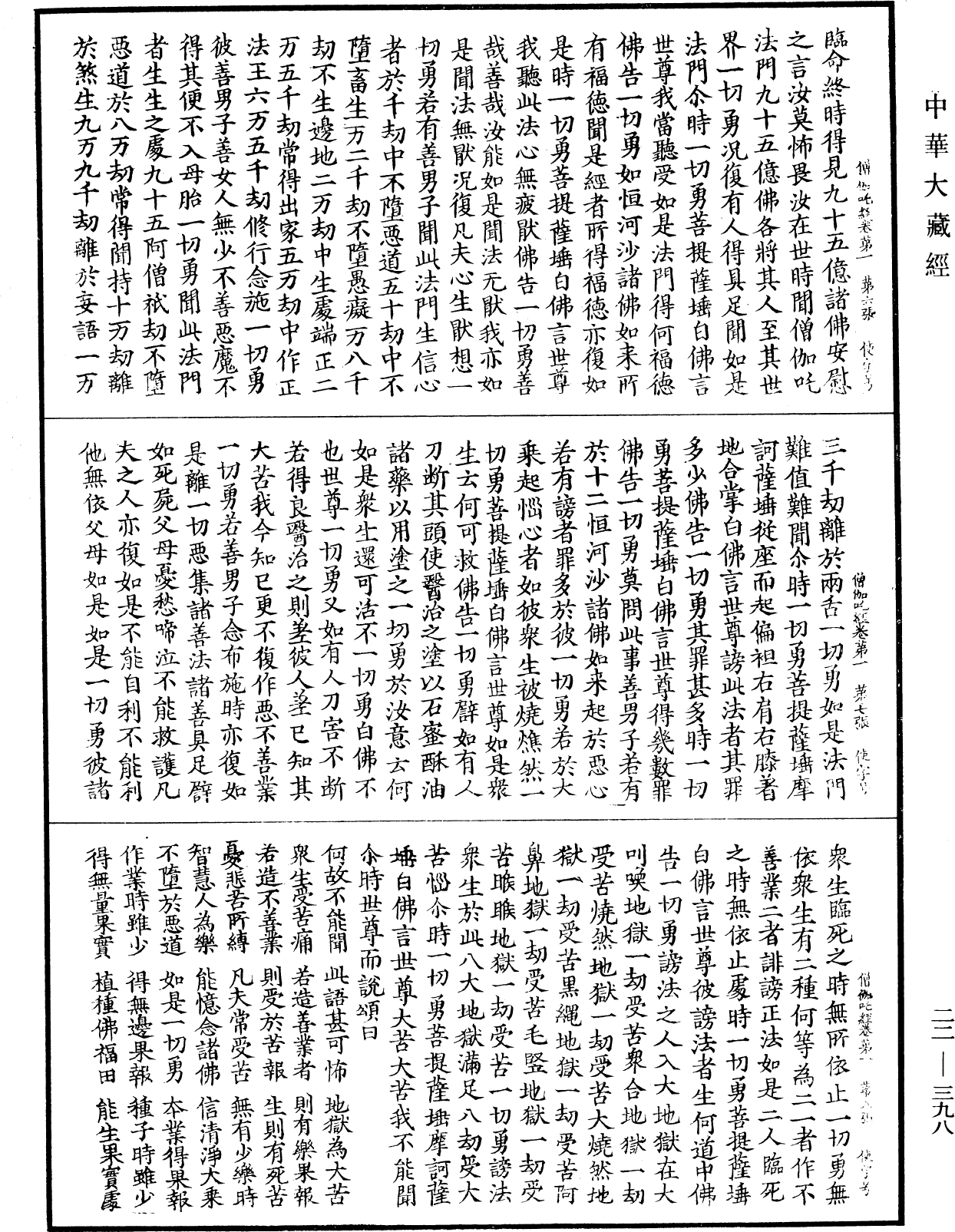 僧伽吒經《中華大藏經》_第22冊_第398頁