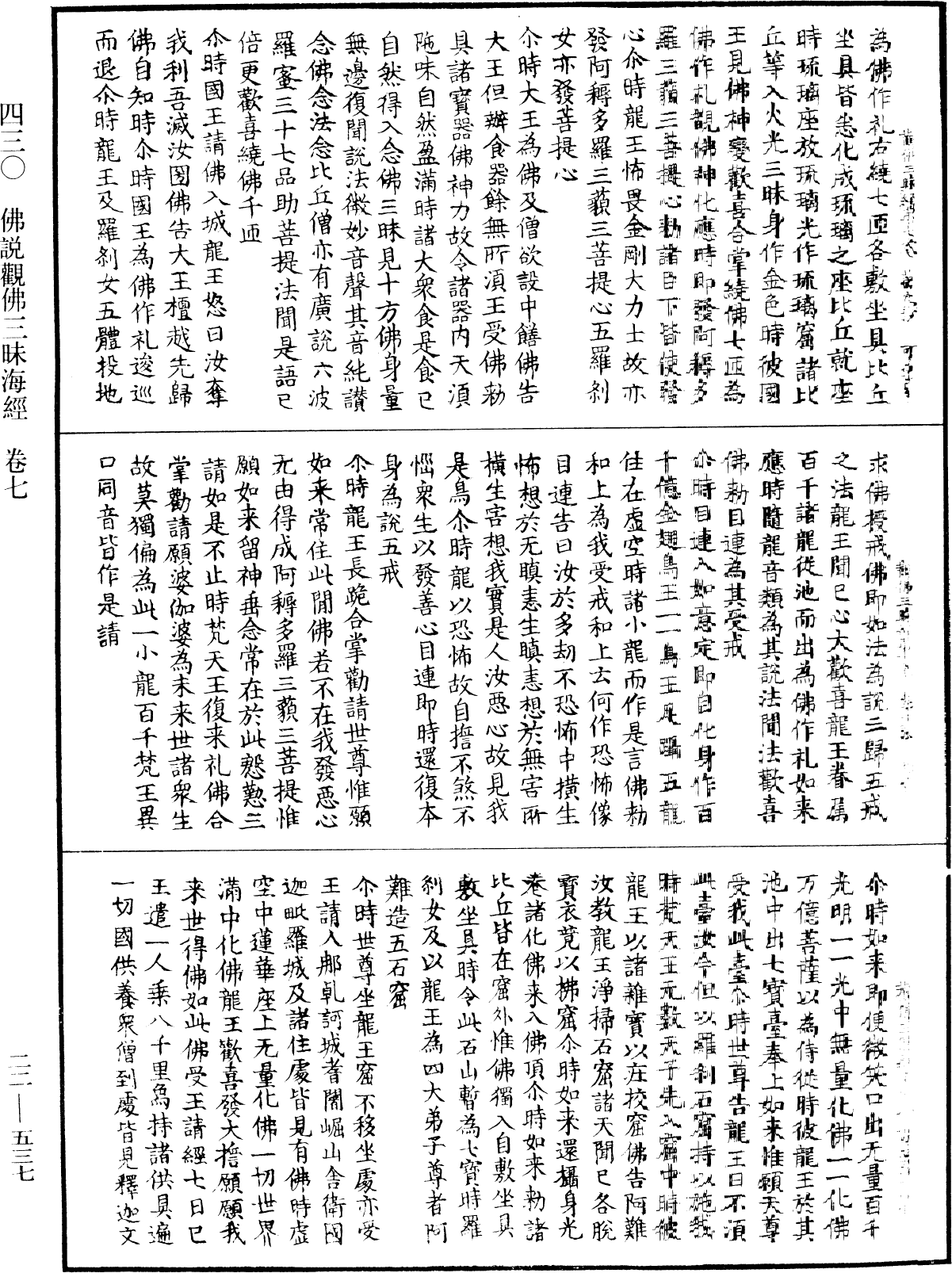 佛說觀佛三昧海經《中華大藏經》_第22冊_第537頁