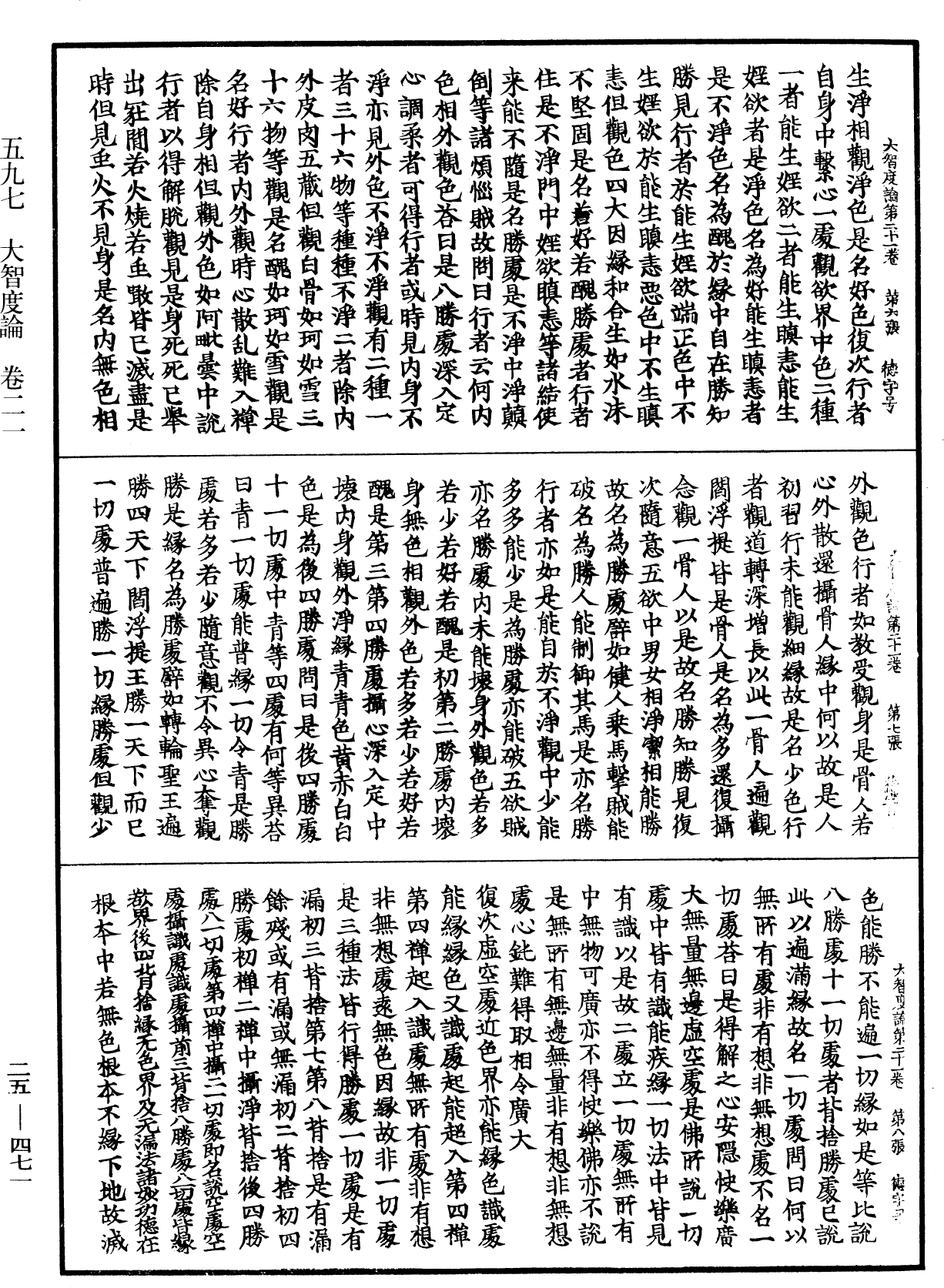 大智度論《中華大藏經》_第25冊_第471頁