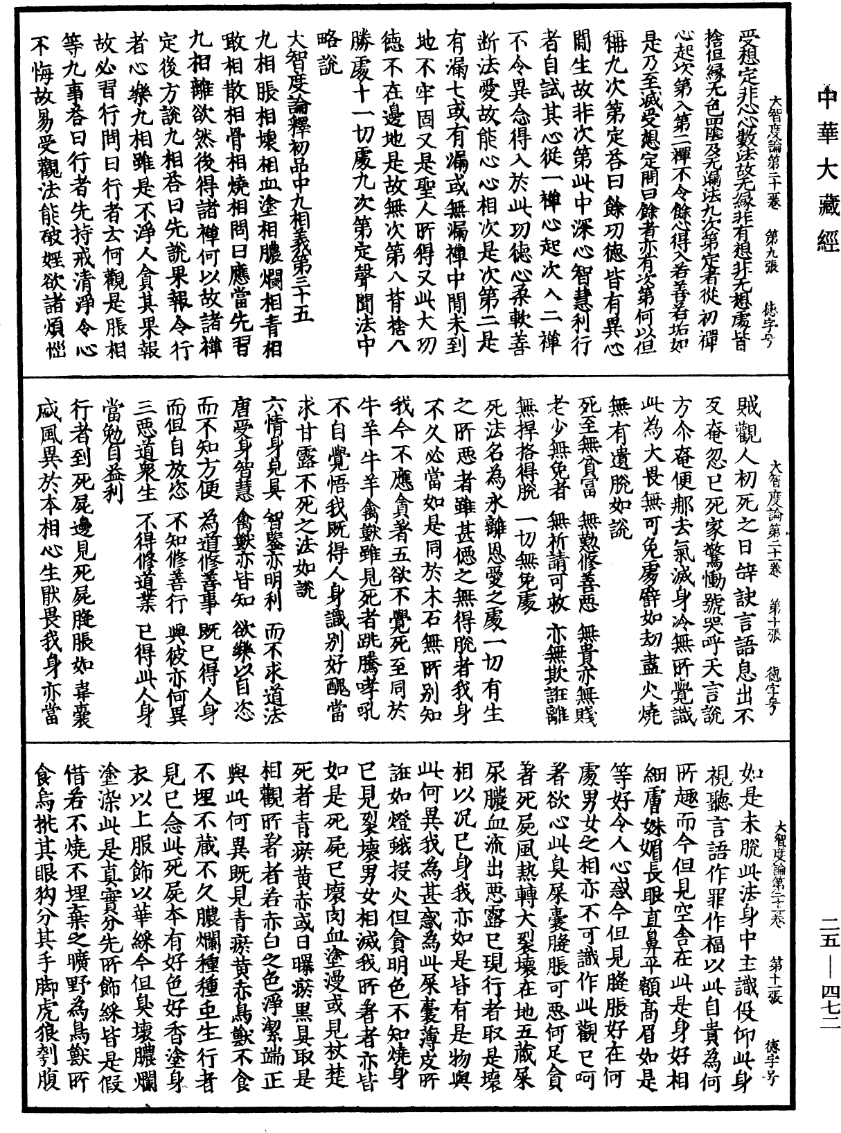 大智度論《中華大藏經》_第25冊_第472頁